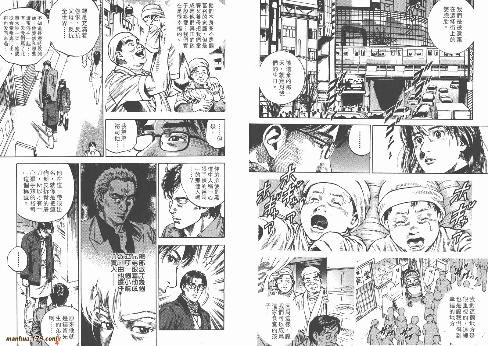 天使心 第7卷 第47页