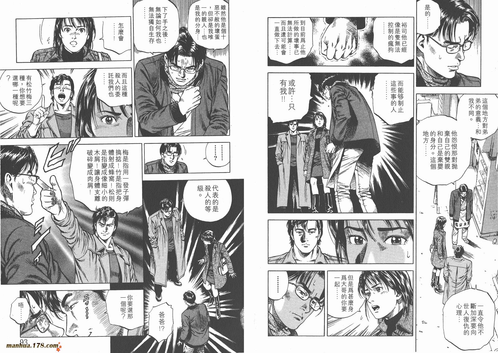 天使心 第7卷 第48页