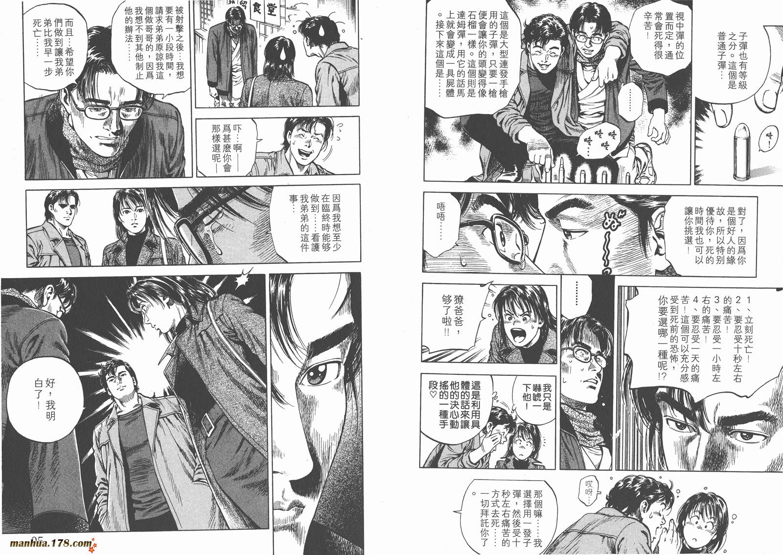 天使心 第7卷 第49页