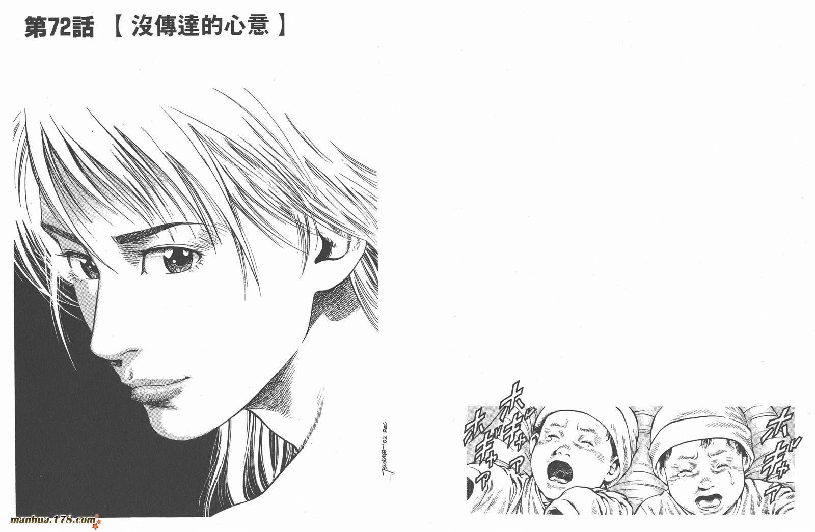 天使心 第7卷 第50页