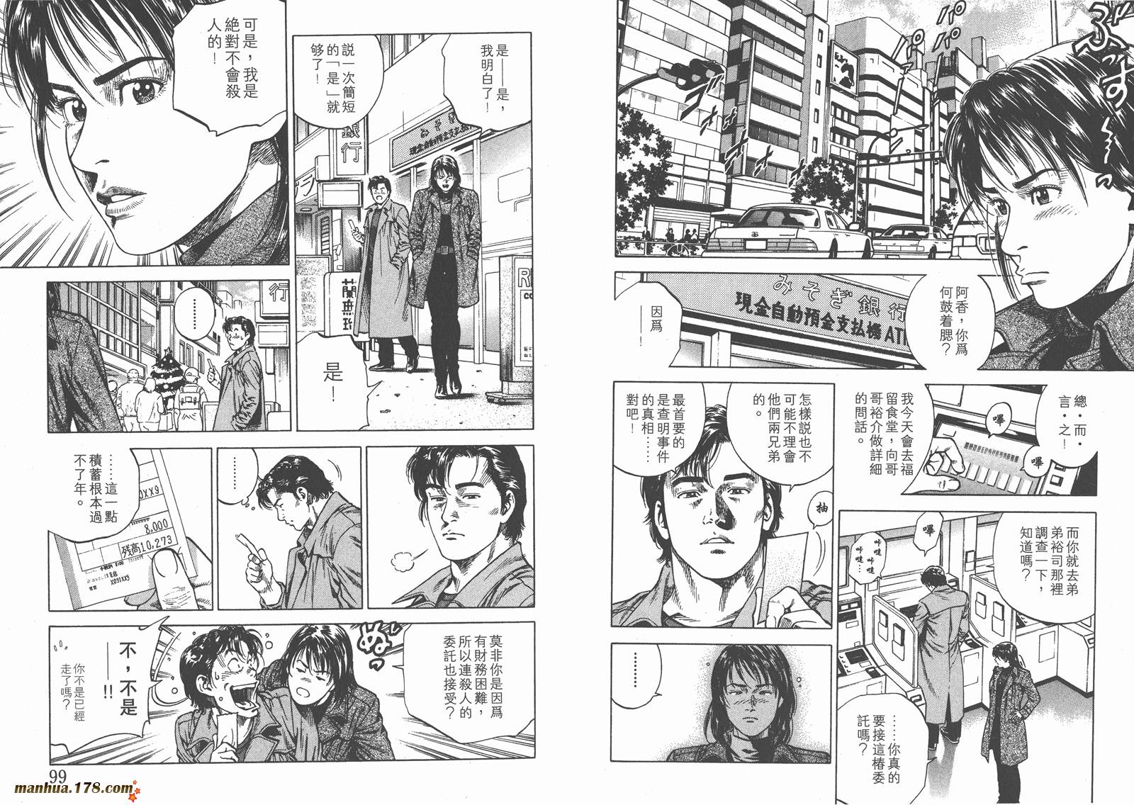 天使心 第7卷 第51页