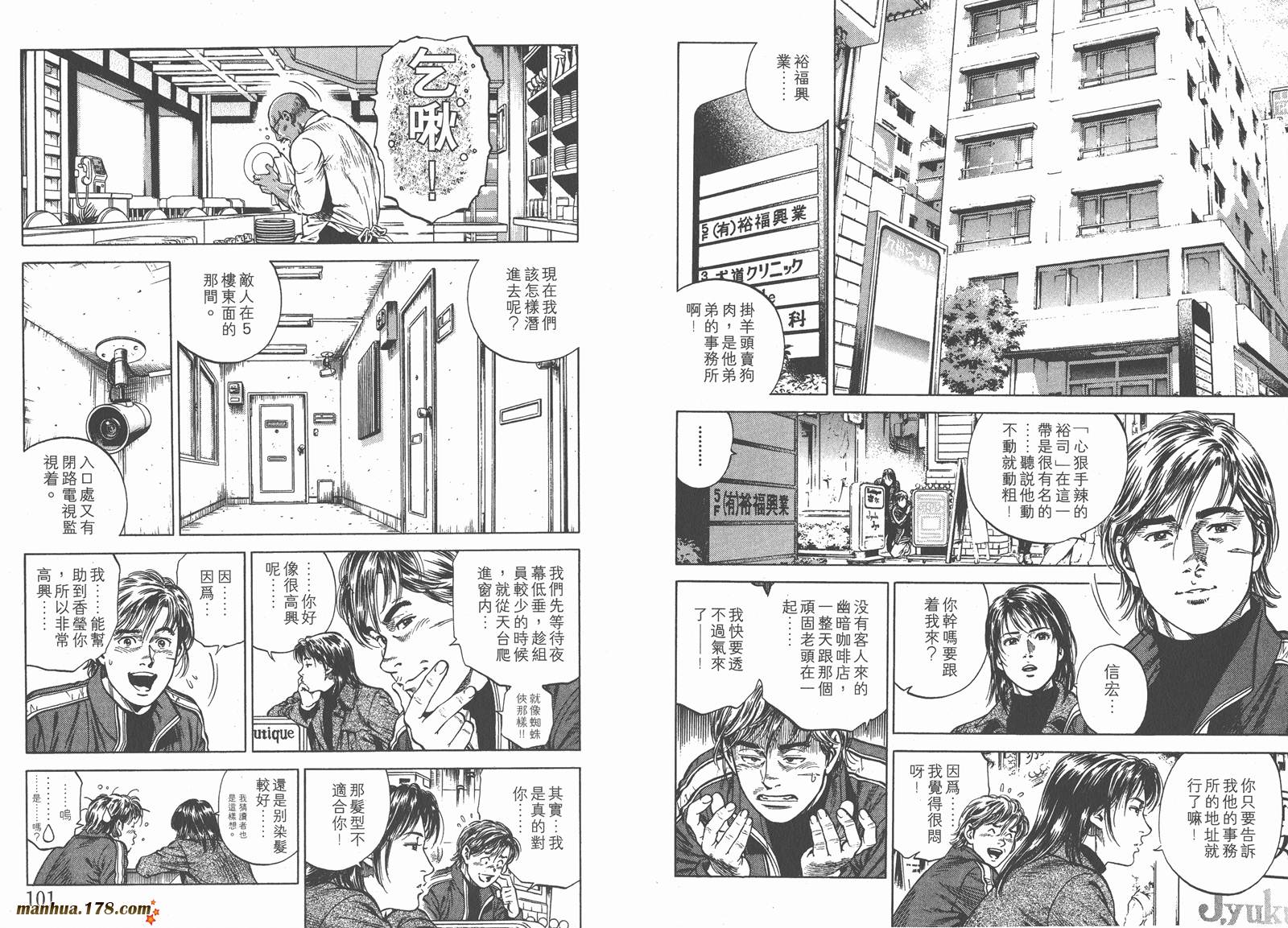 天使心 第7卷 第52页