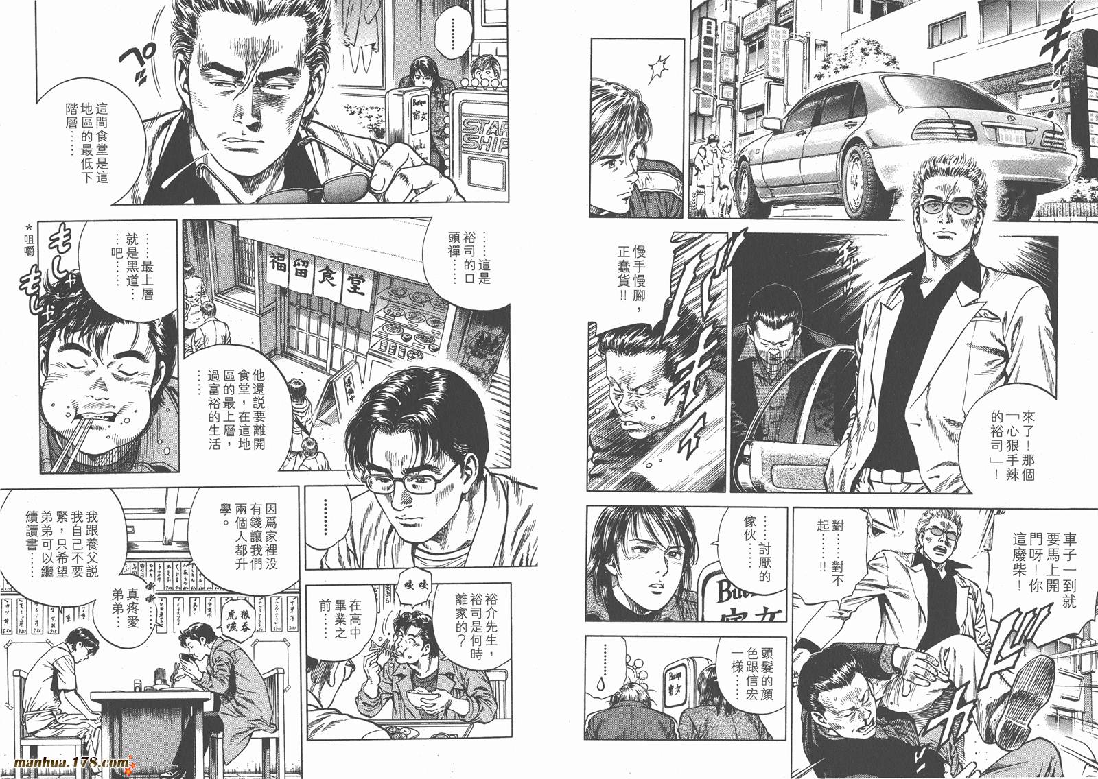 天使心 第7卷 第53页