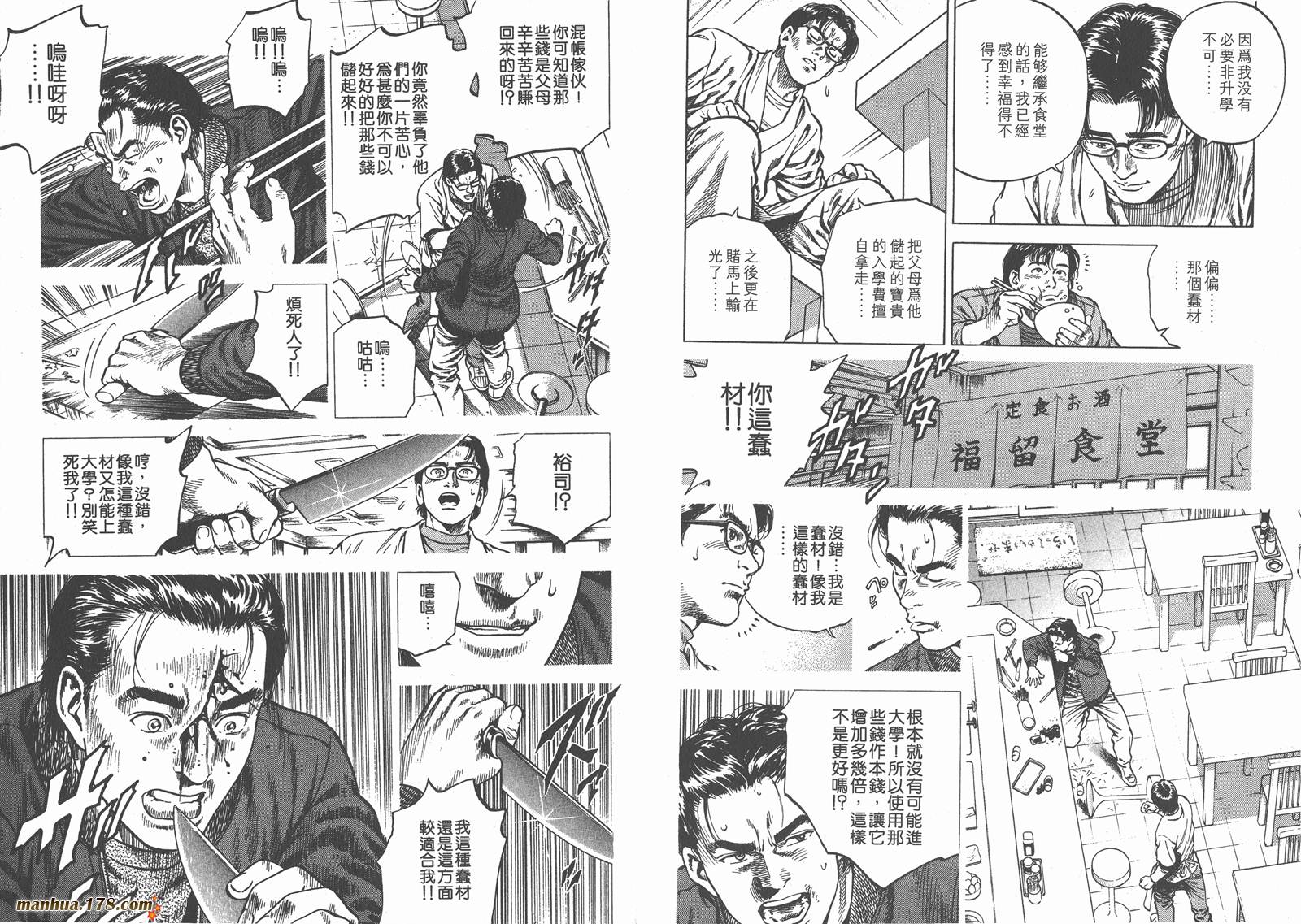 天使心 第7卷 第54页