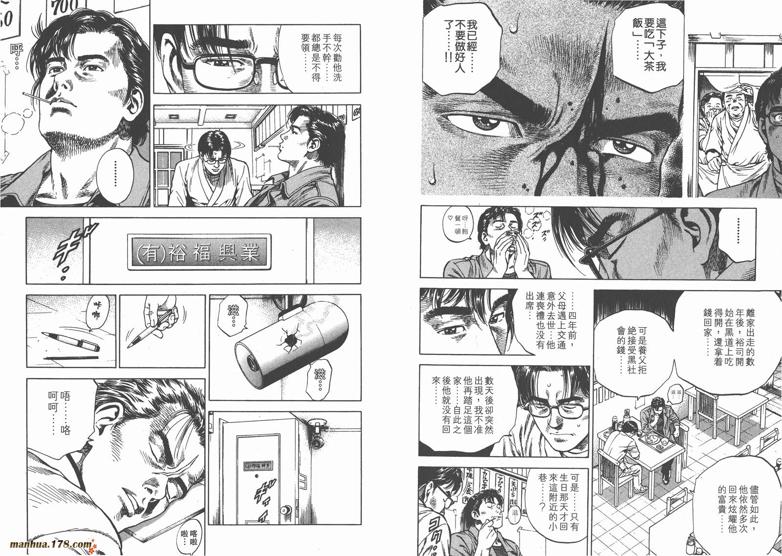 天使心 第7卷 第55页