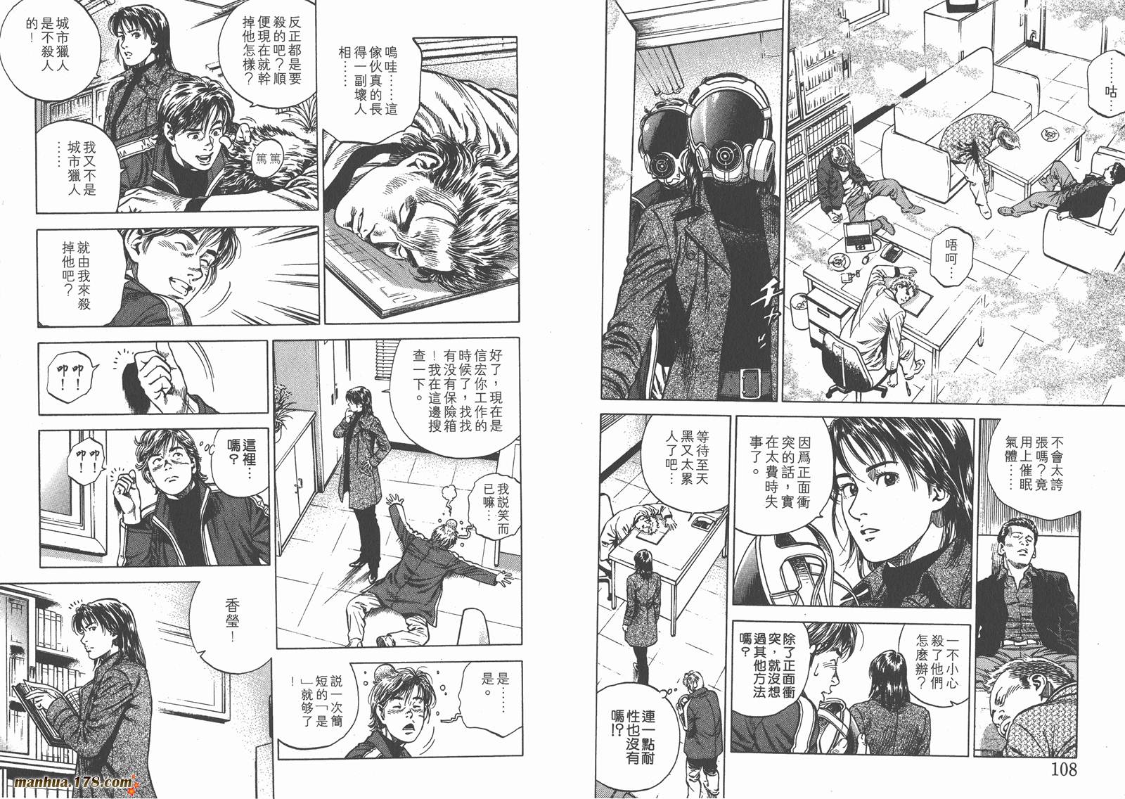 天使心 第7卷 第56页