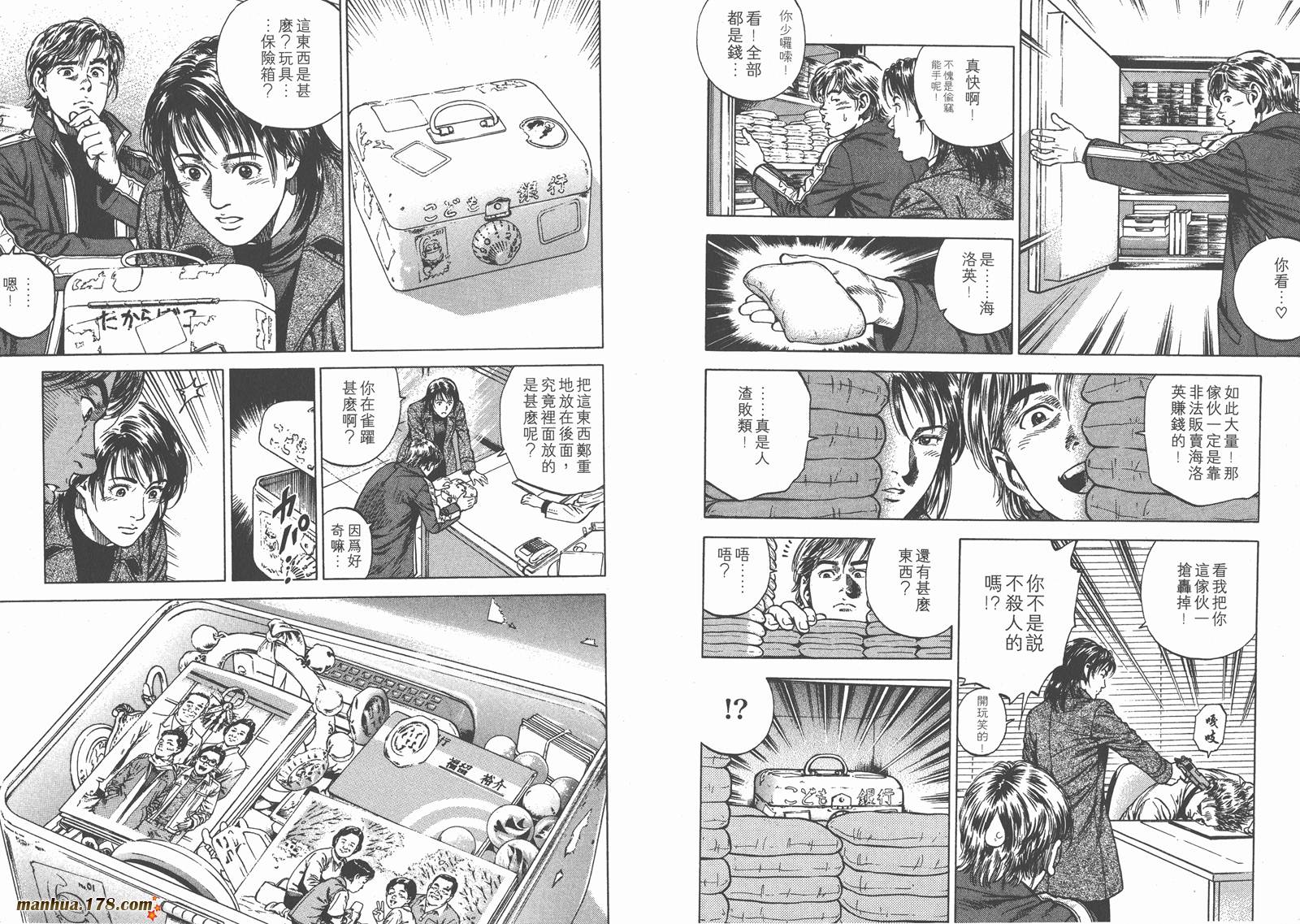 天使心 第7卷 第57页