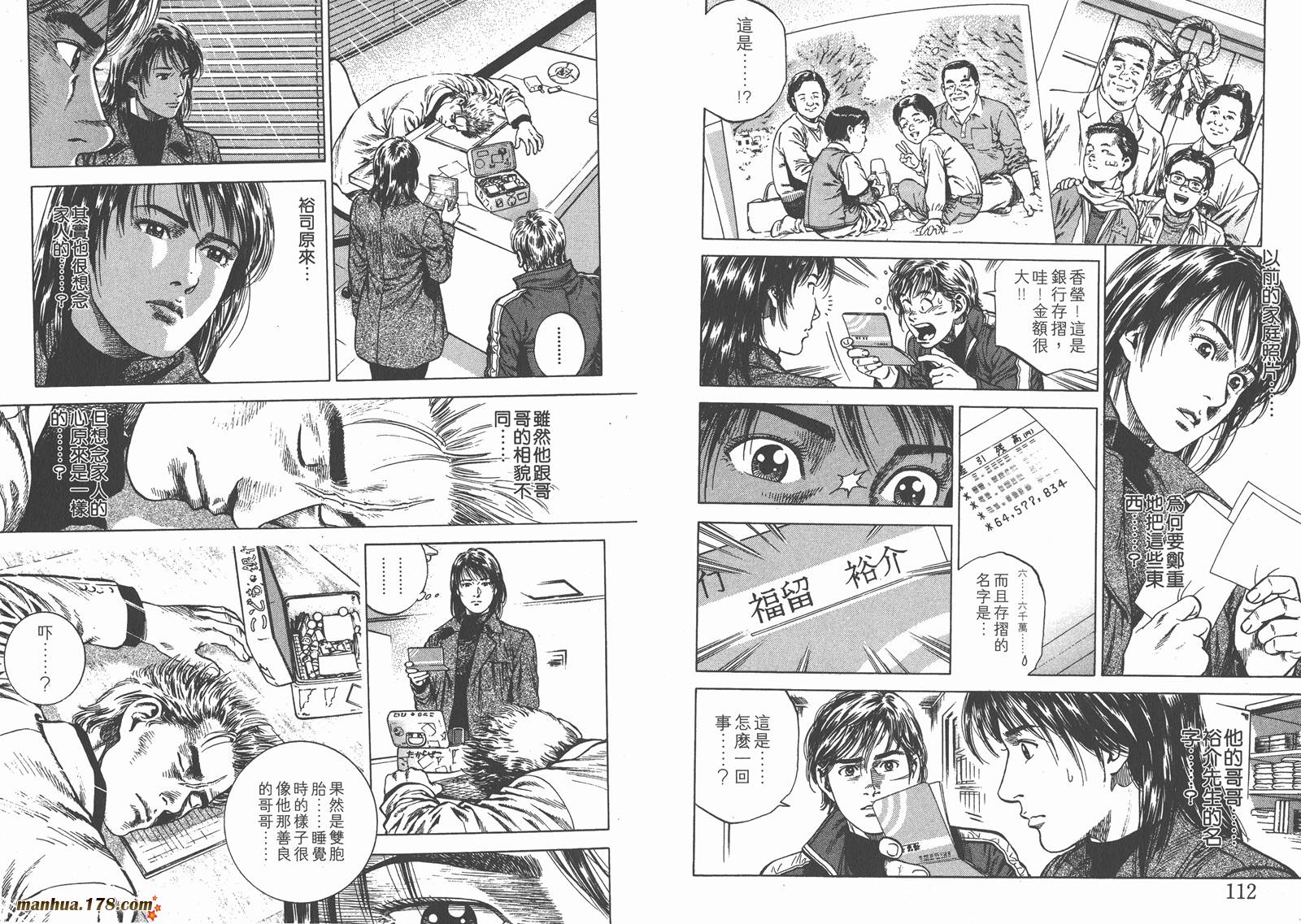 天使心 第7卷 第58页