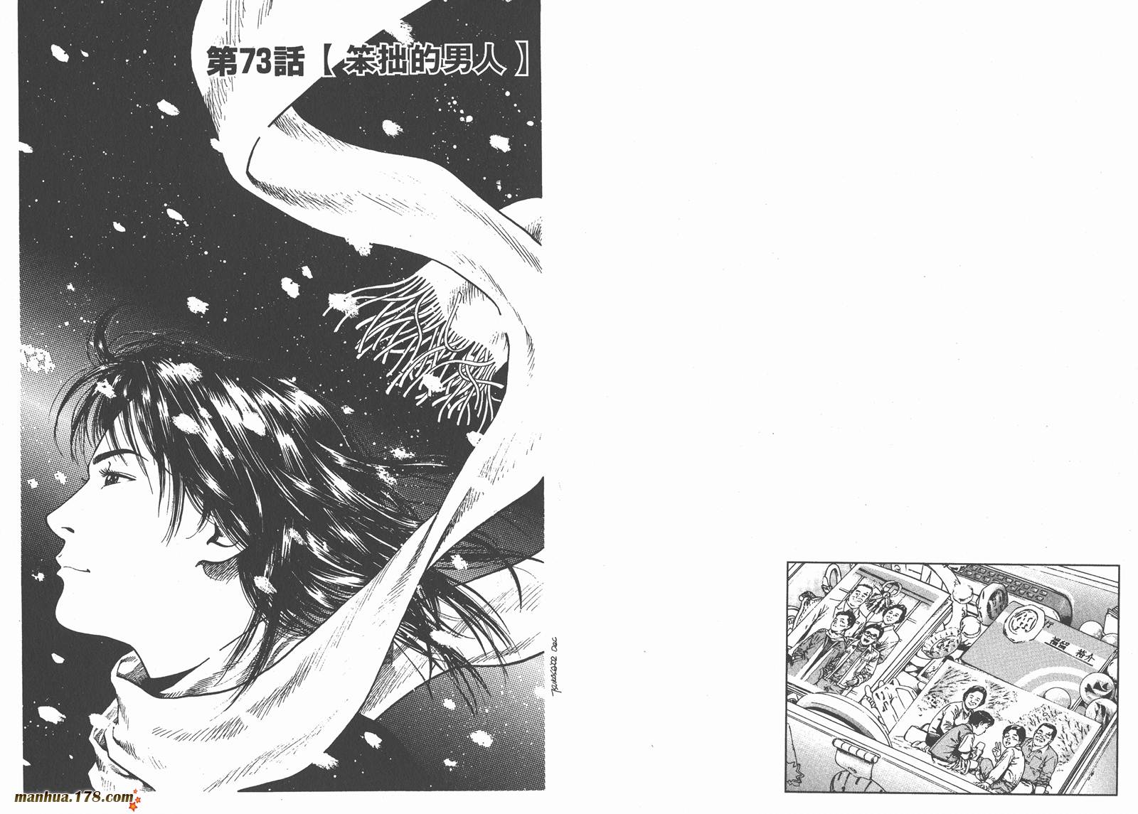 天使心 第7卷 第59页