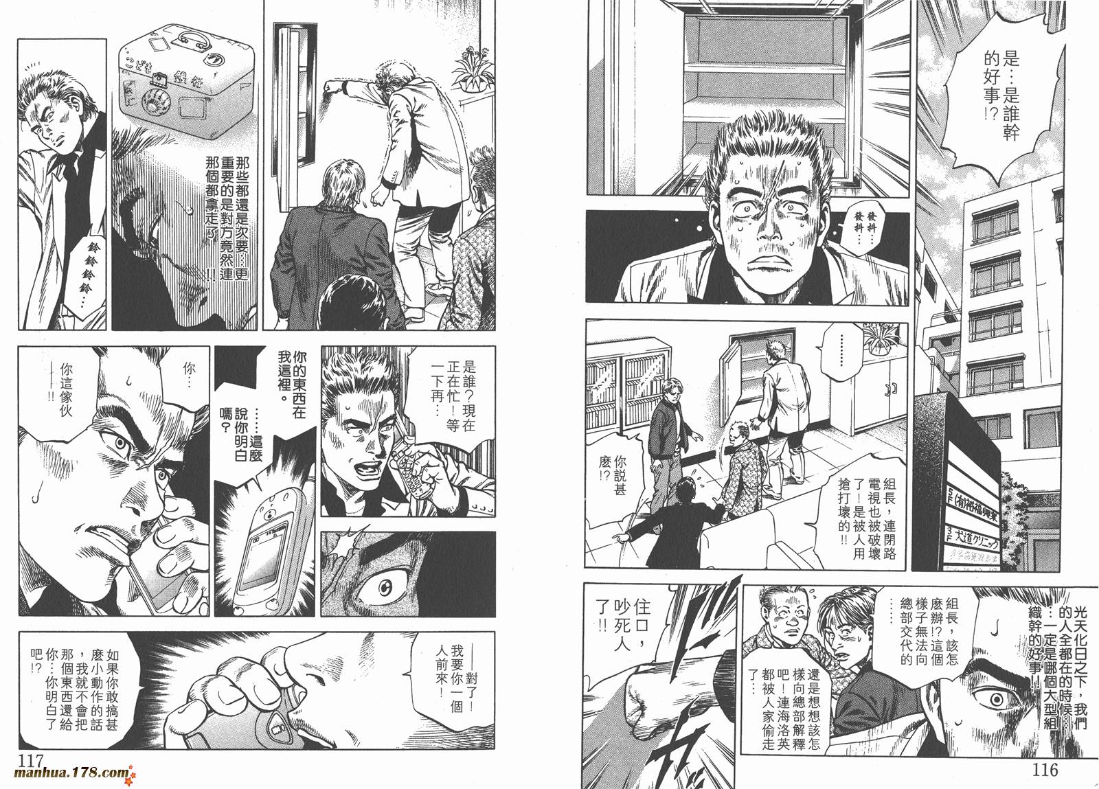 天使心 第7卷 第60页