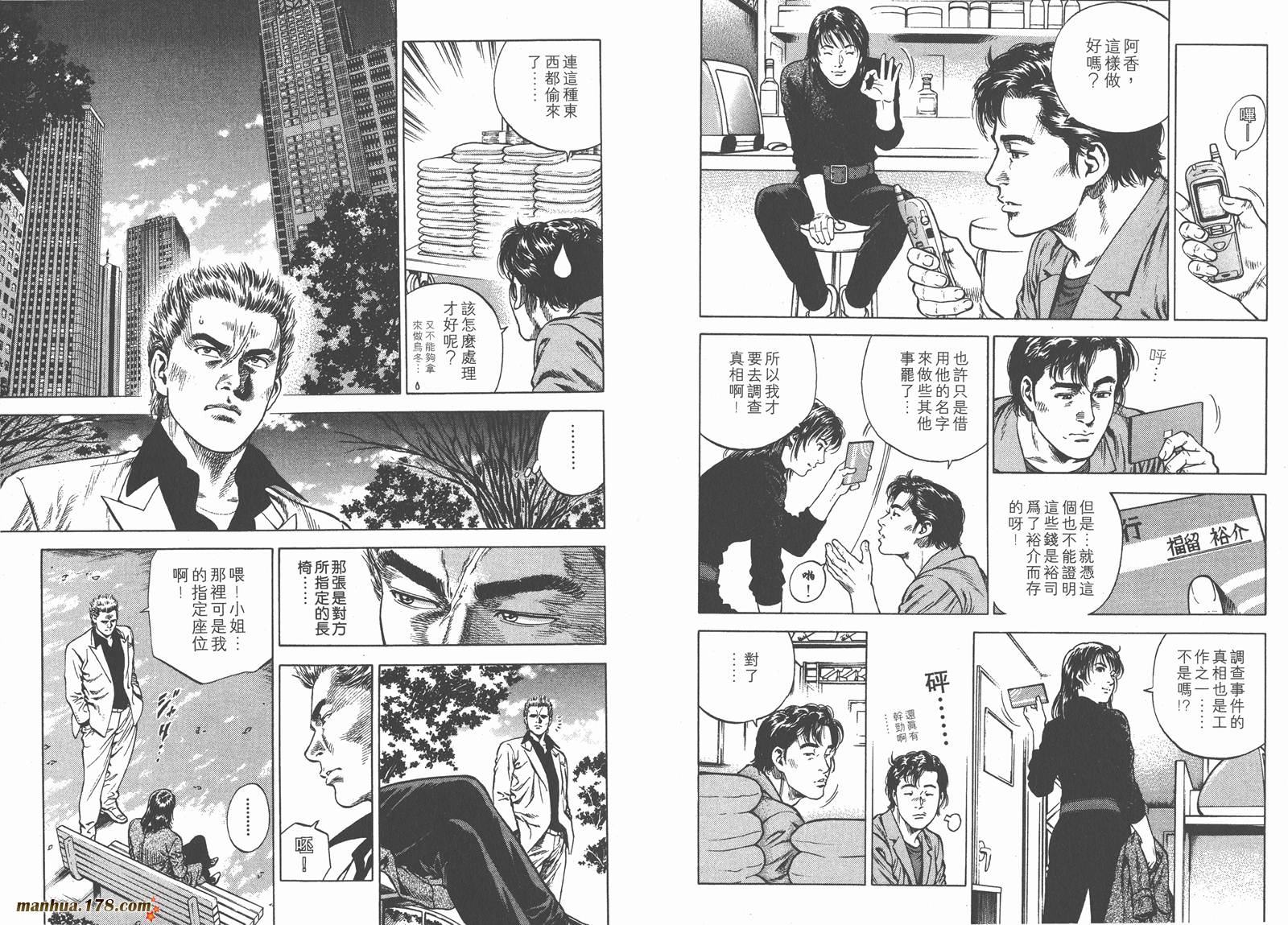 天使心 第7卷 第61页