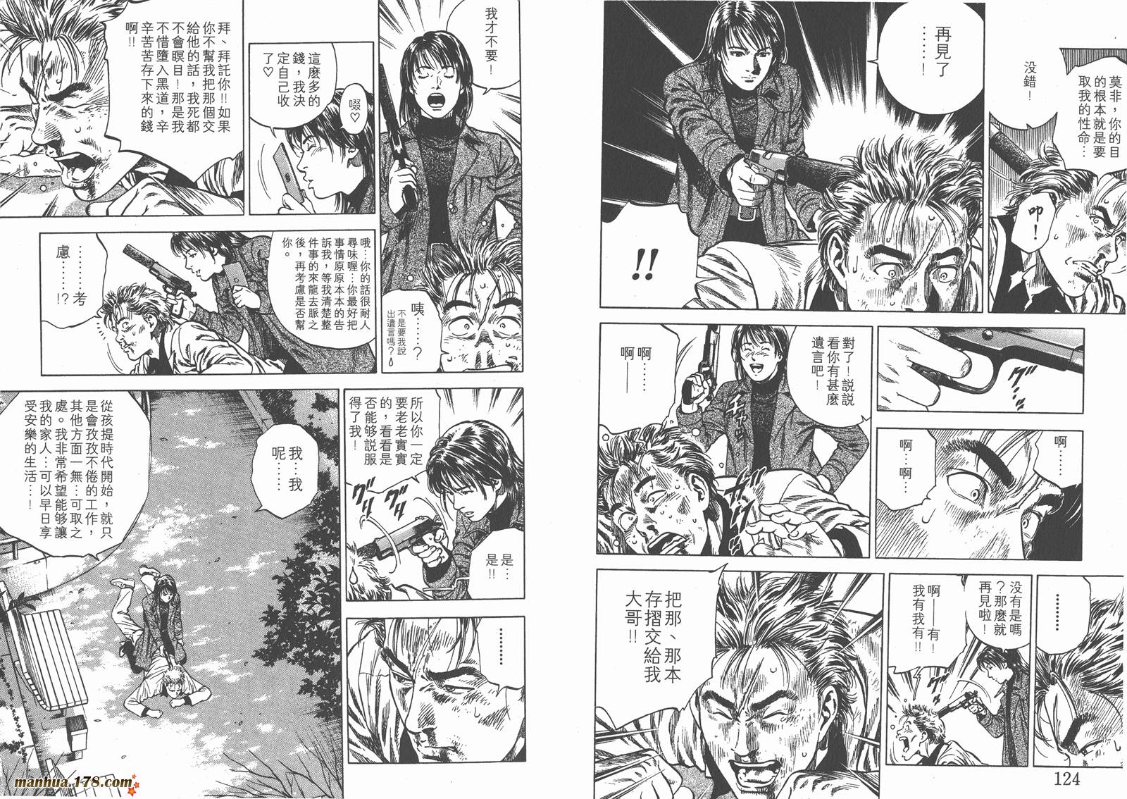 天使心 第7卷 第64页