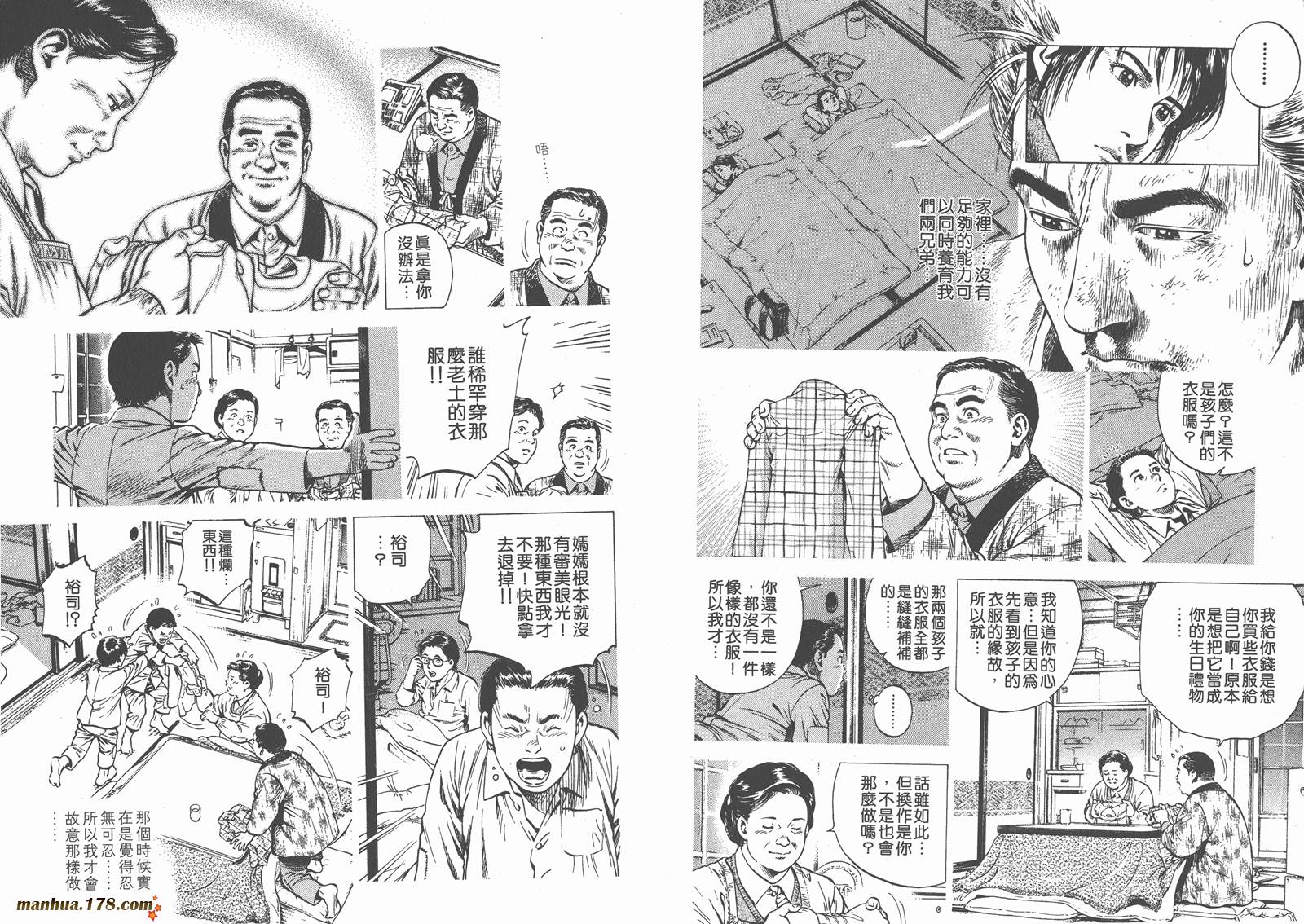 天使心 第7卷 第65页