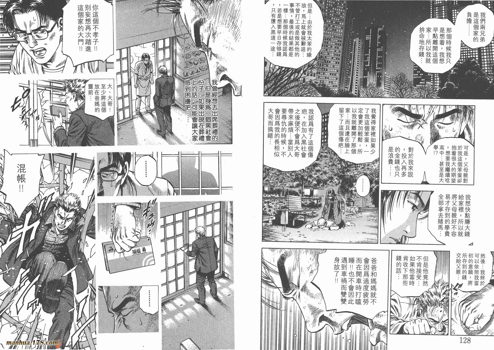 天使心 第7卷 第66页