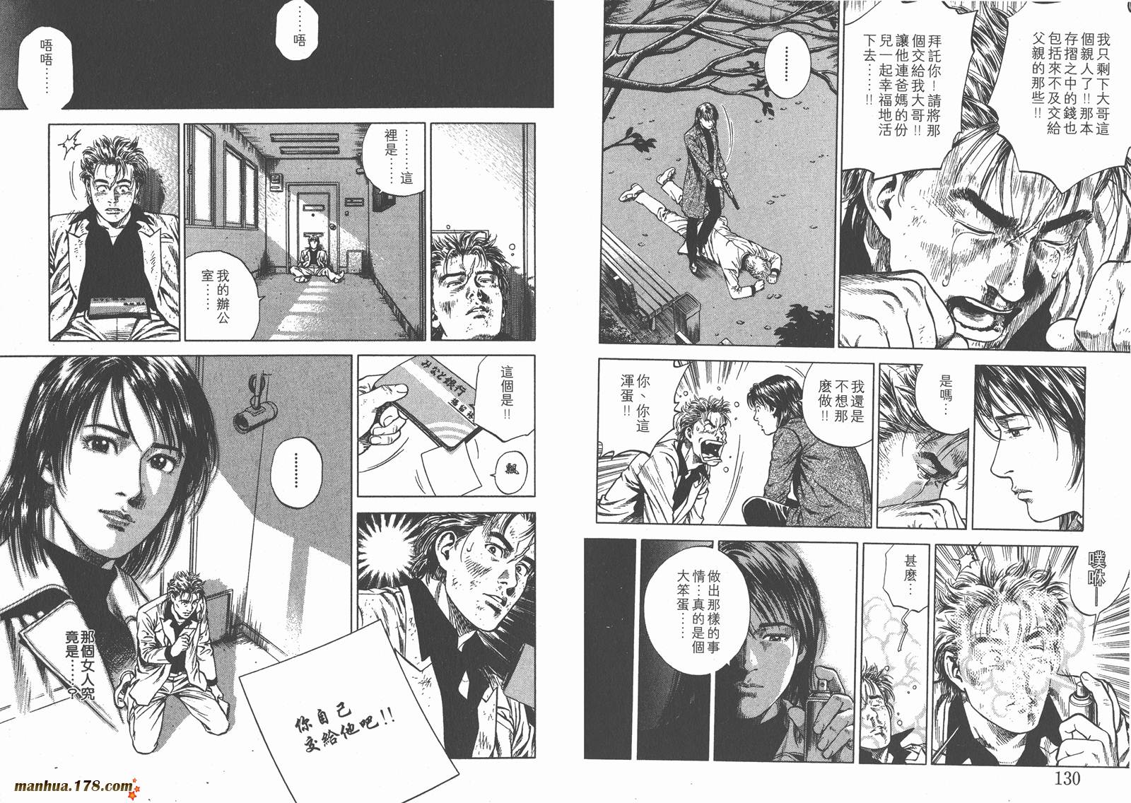 天使心 第7卷 第67页