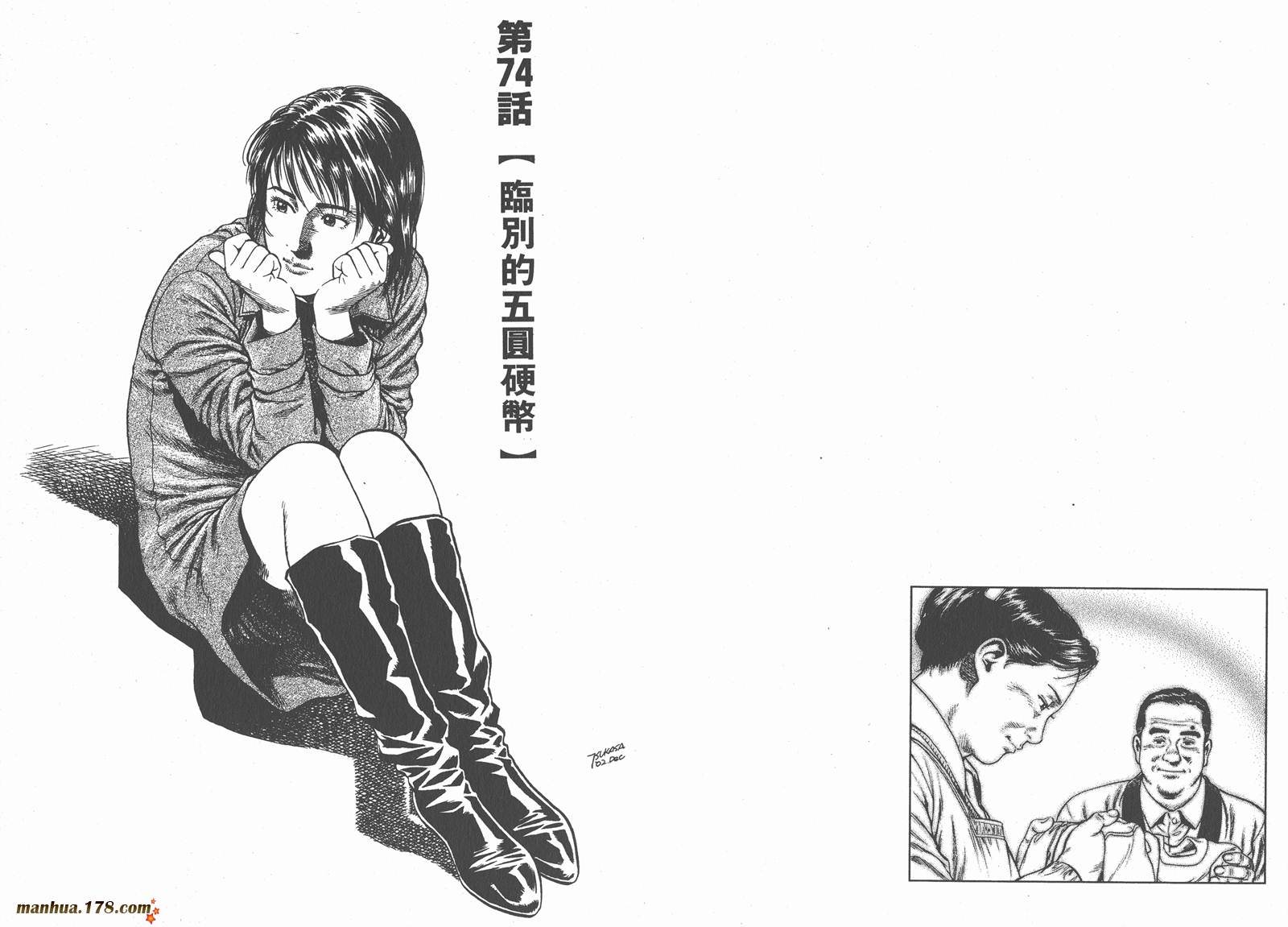 天使心 第7卷 第68页