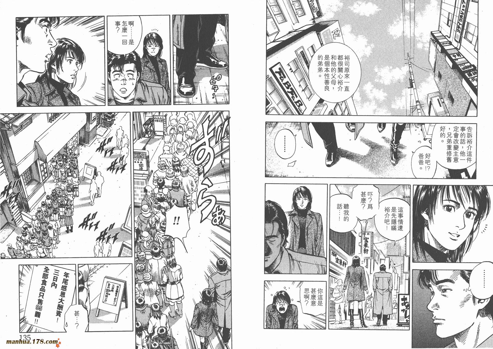 天使心 第7卷 第69页