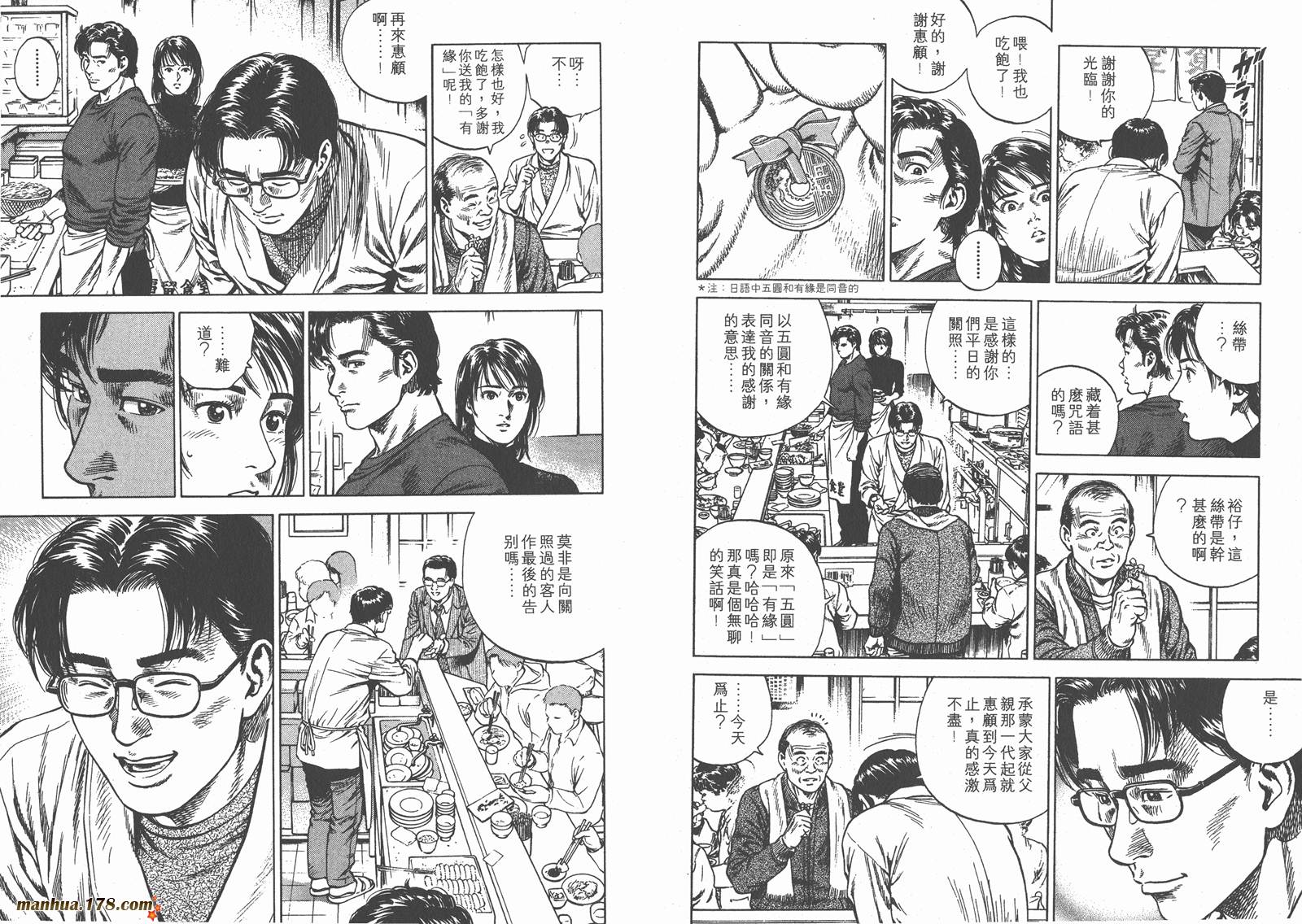 天使心 第7卷 第71页