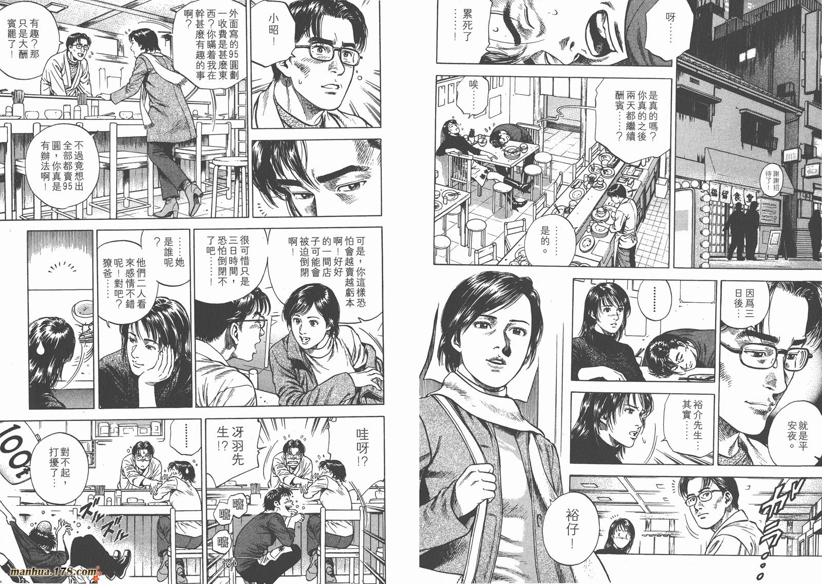 天使心 第7卷 第72页