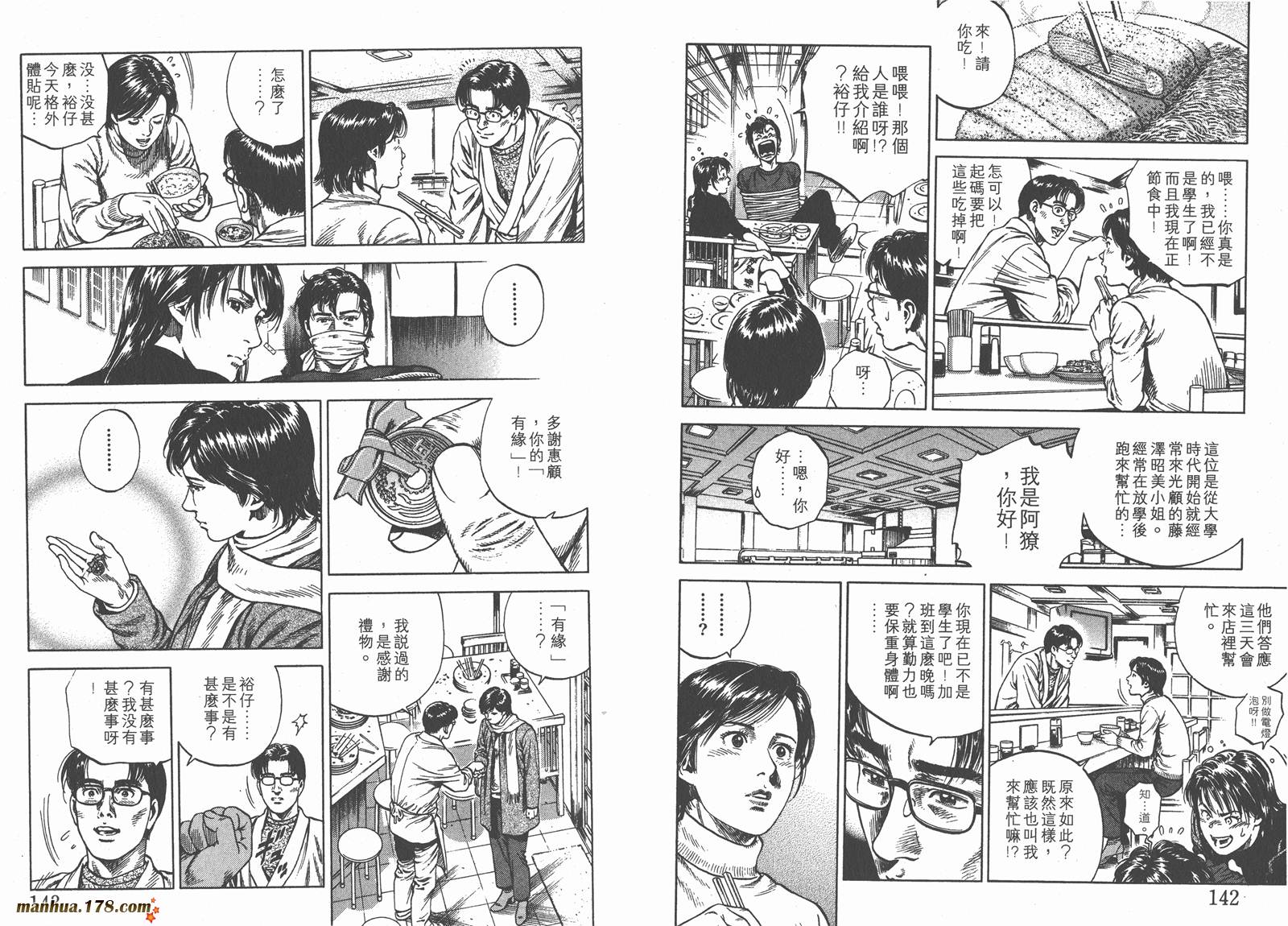 天使心 第7卷 第73页