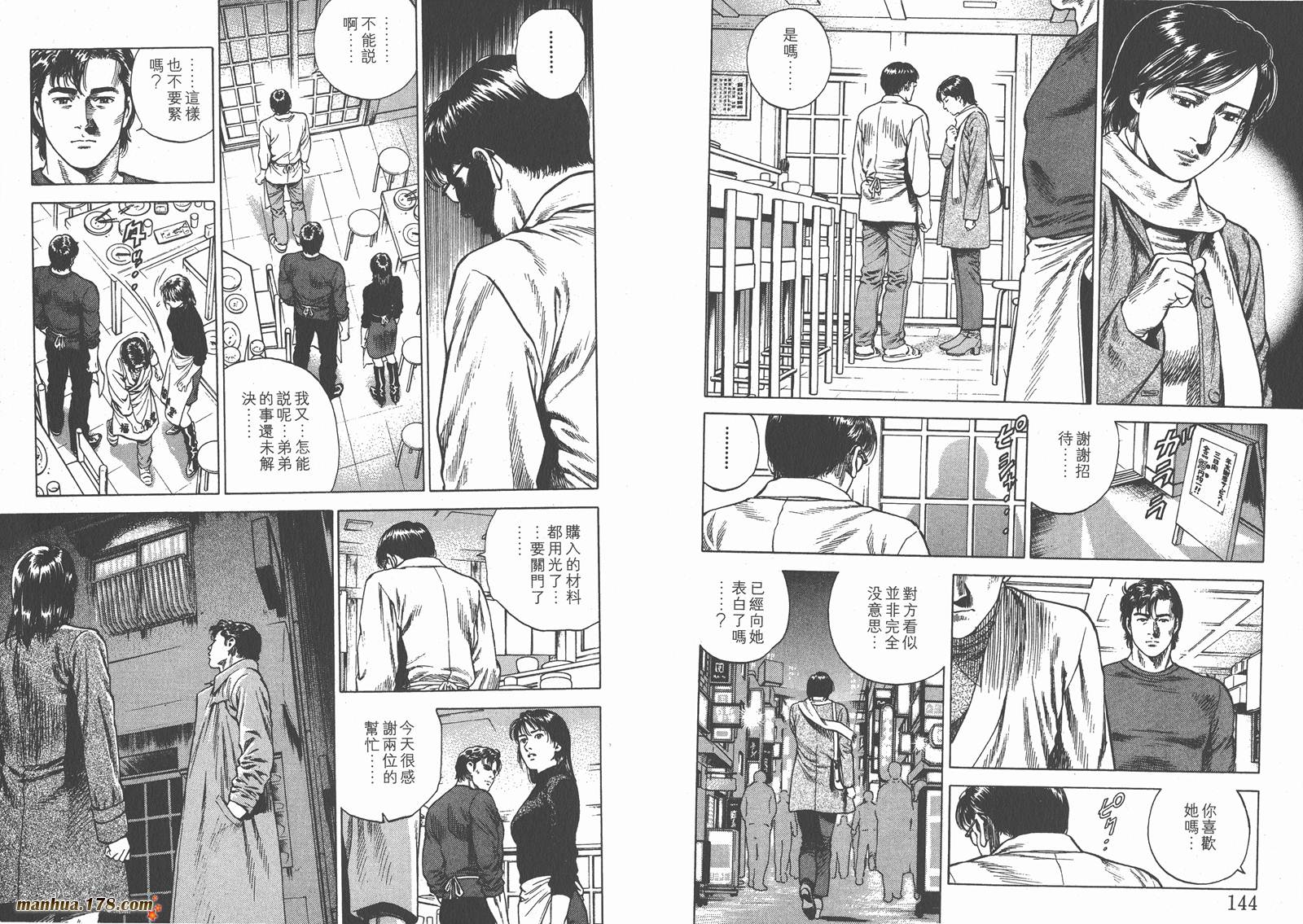 天使心 第7卷 第74页