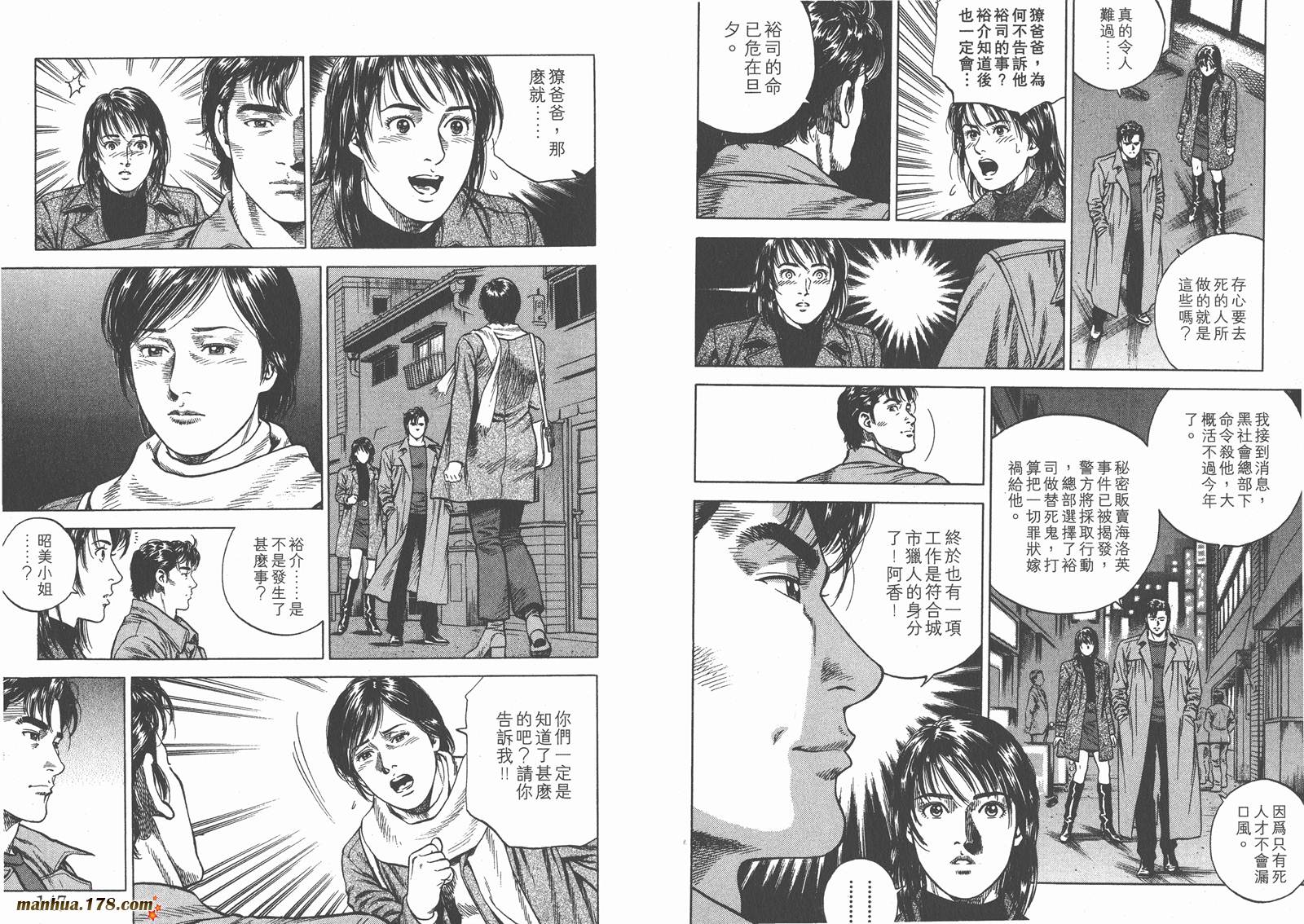 天使心 第7卷 第75页