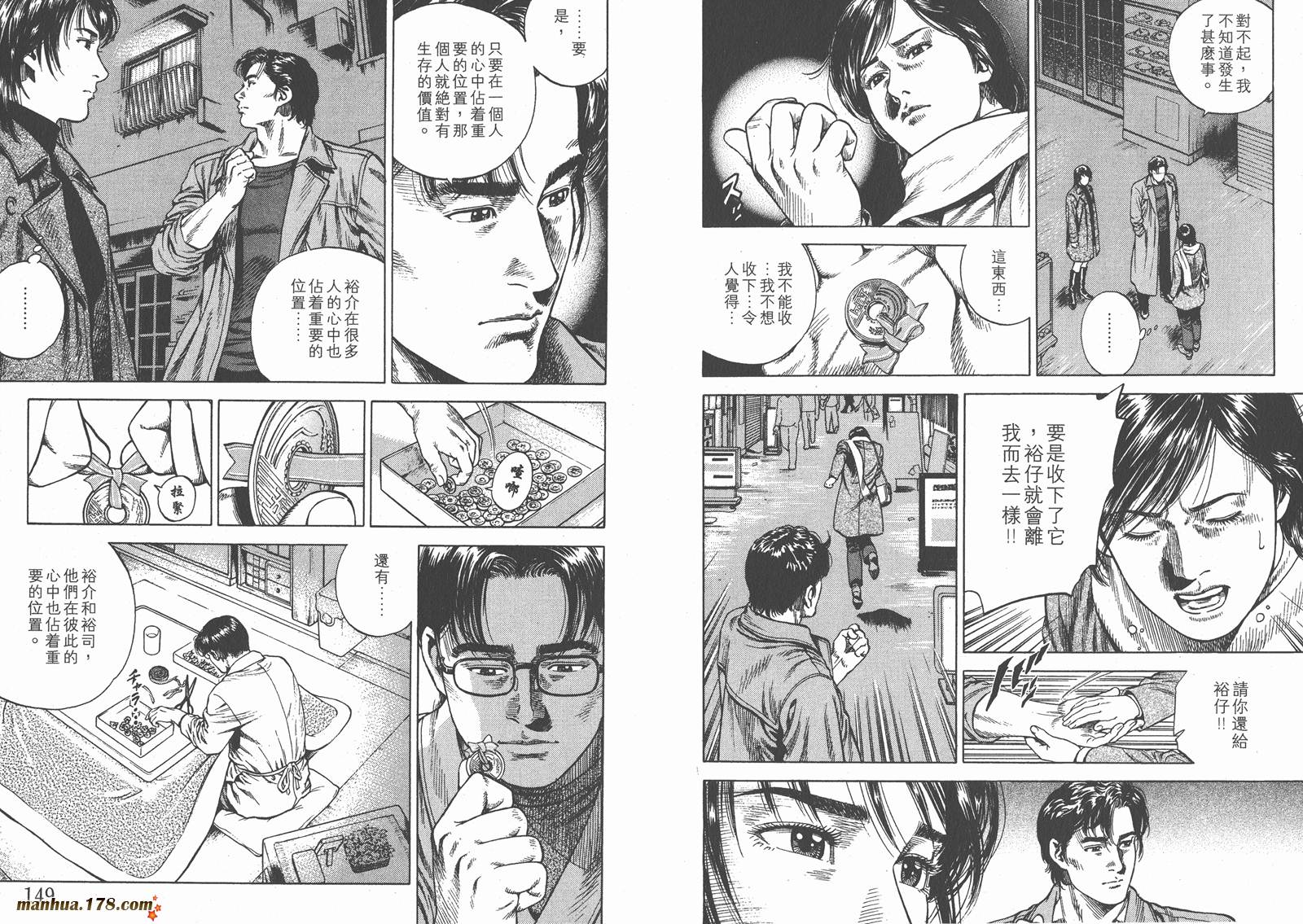 天使心 第7卷 第76页