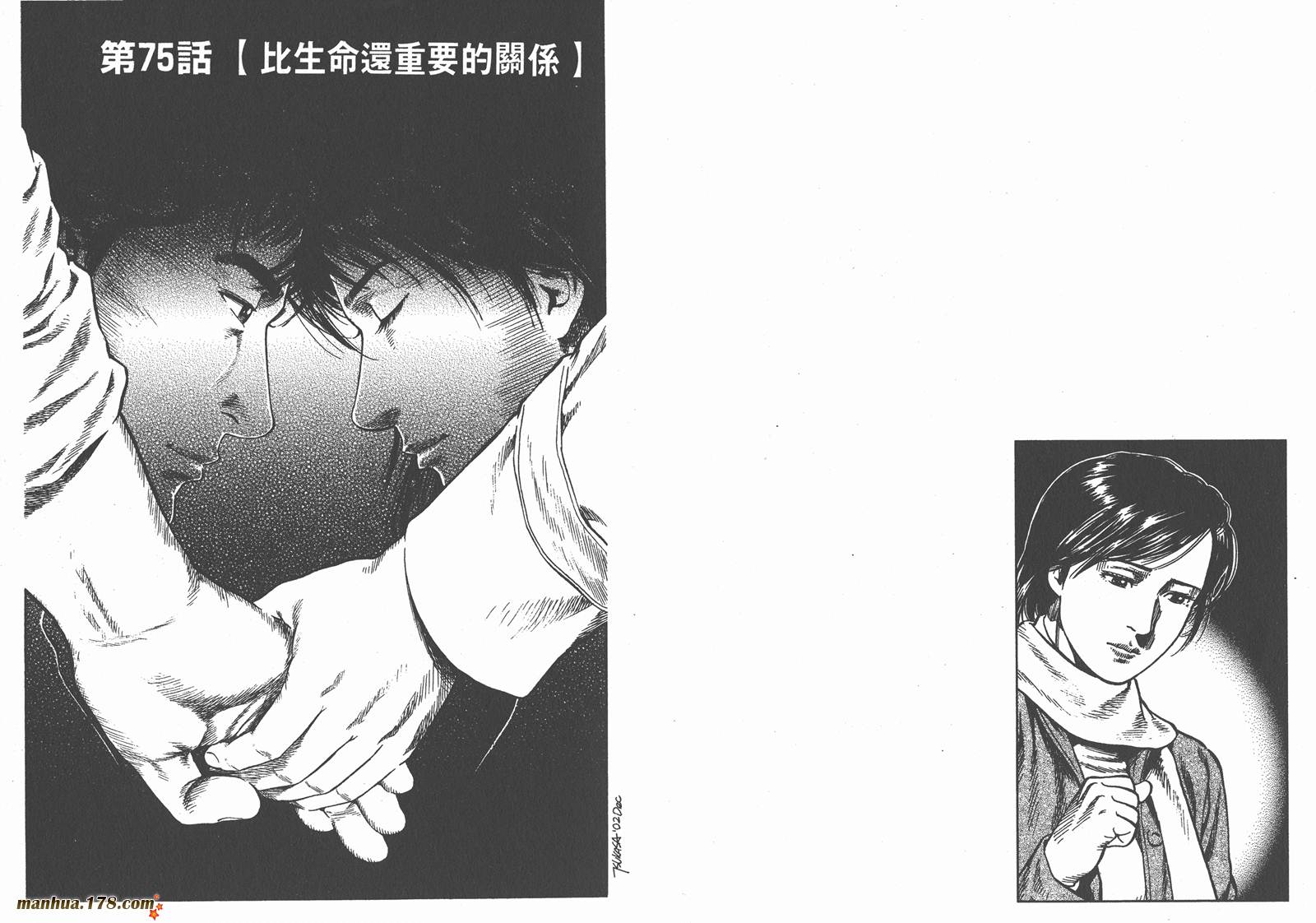 天使心 第7卷 第77页