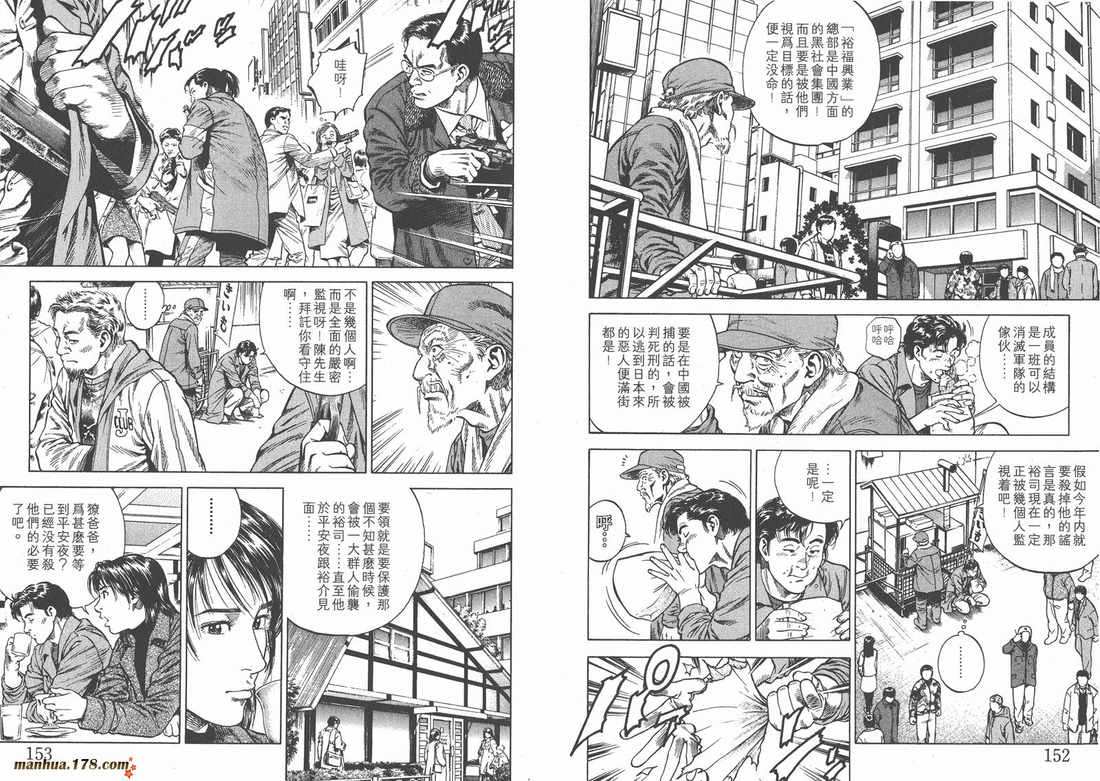 天使心 第7卷 第78页