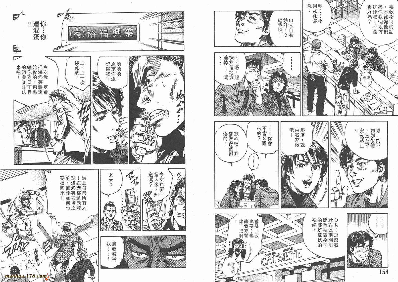 天使心 第7卷 第79页