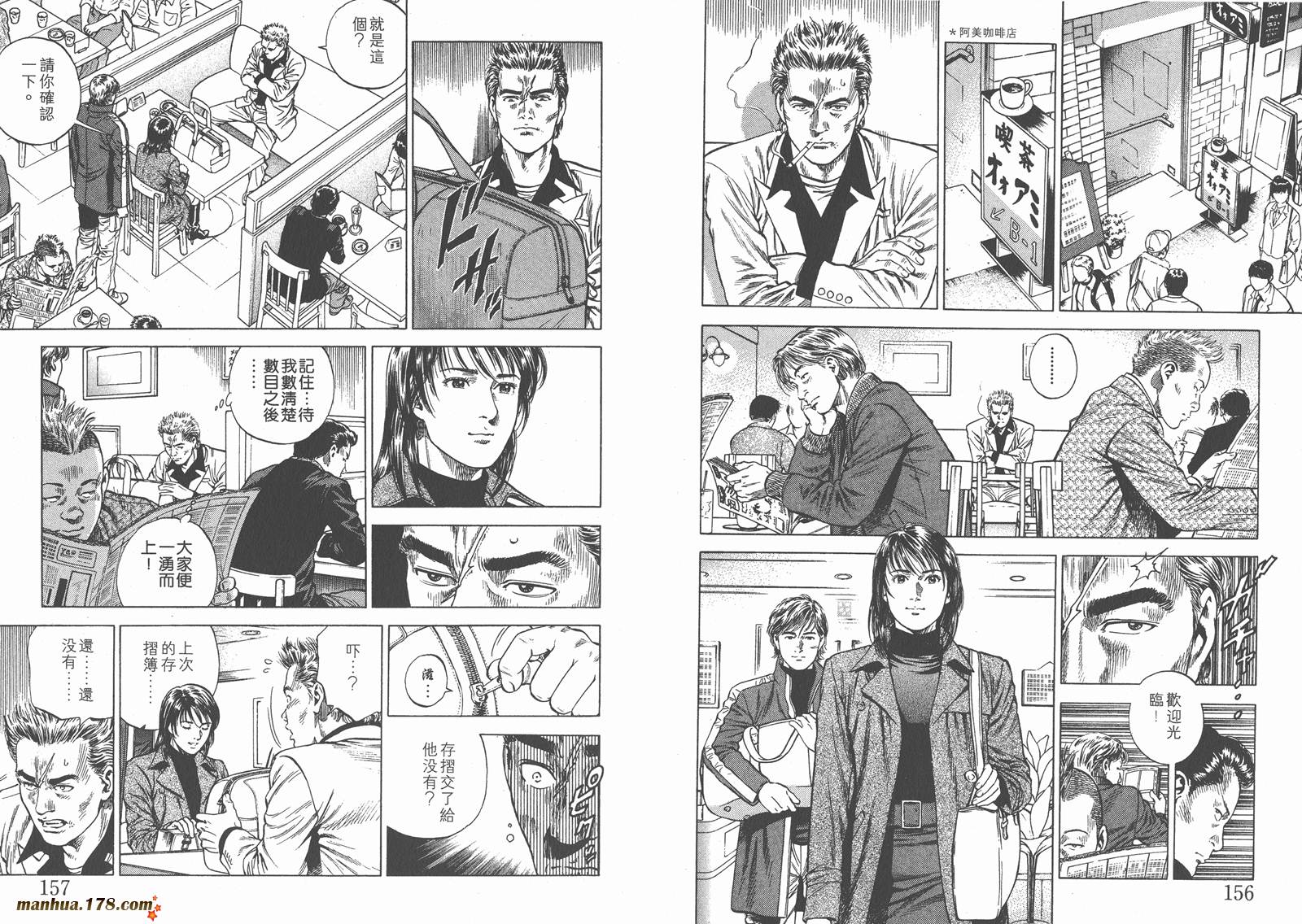 天使心 第7卷 第80页