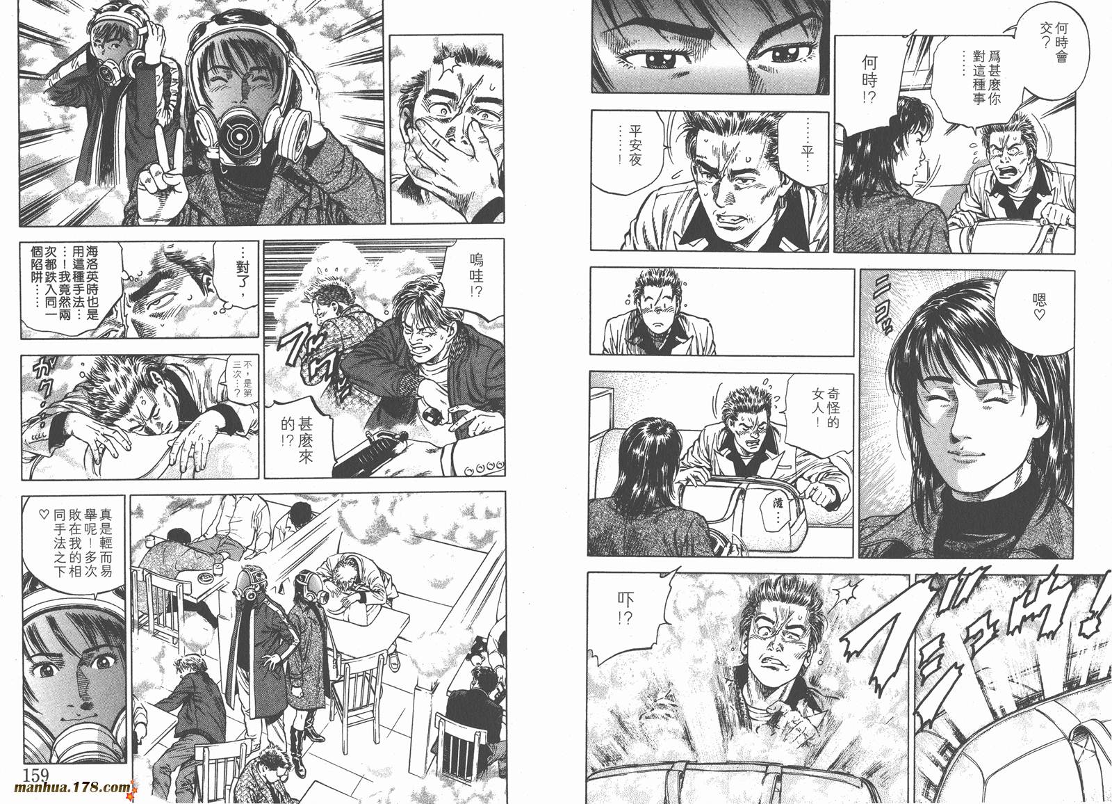 天使心 第7卷 第81页