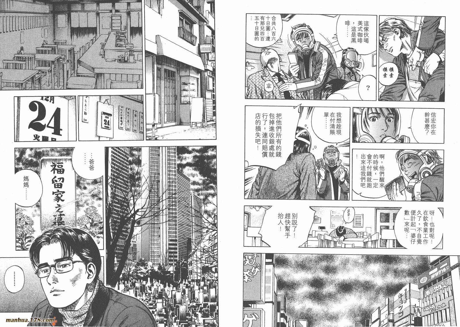 天使心 第7卷 第82页