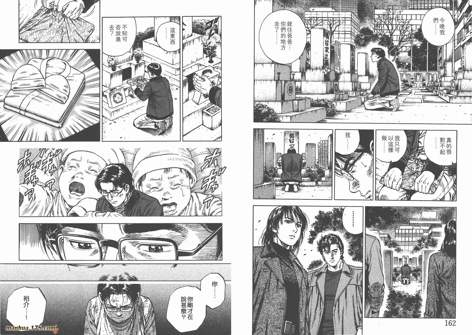 天使心 第7卷 第83页