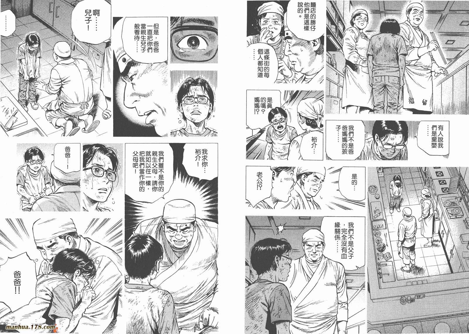 天使心 第7卷 第84页