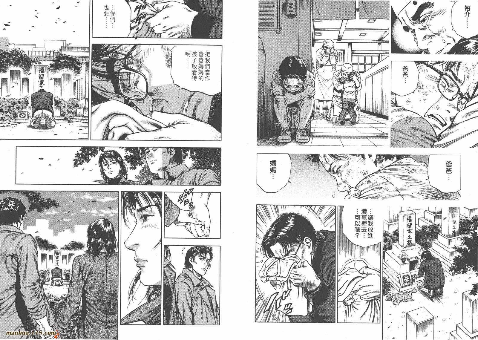 天使心 第7卷 第85页