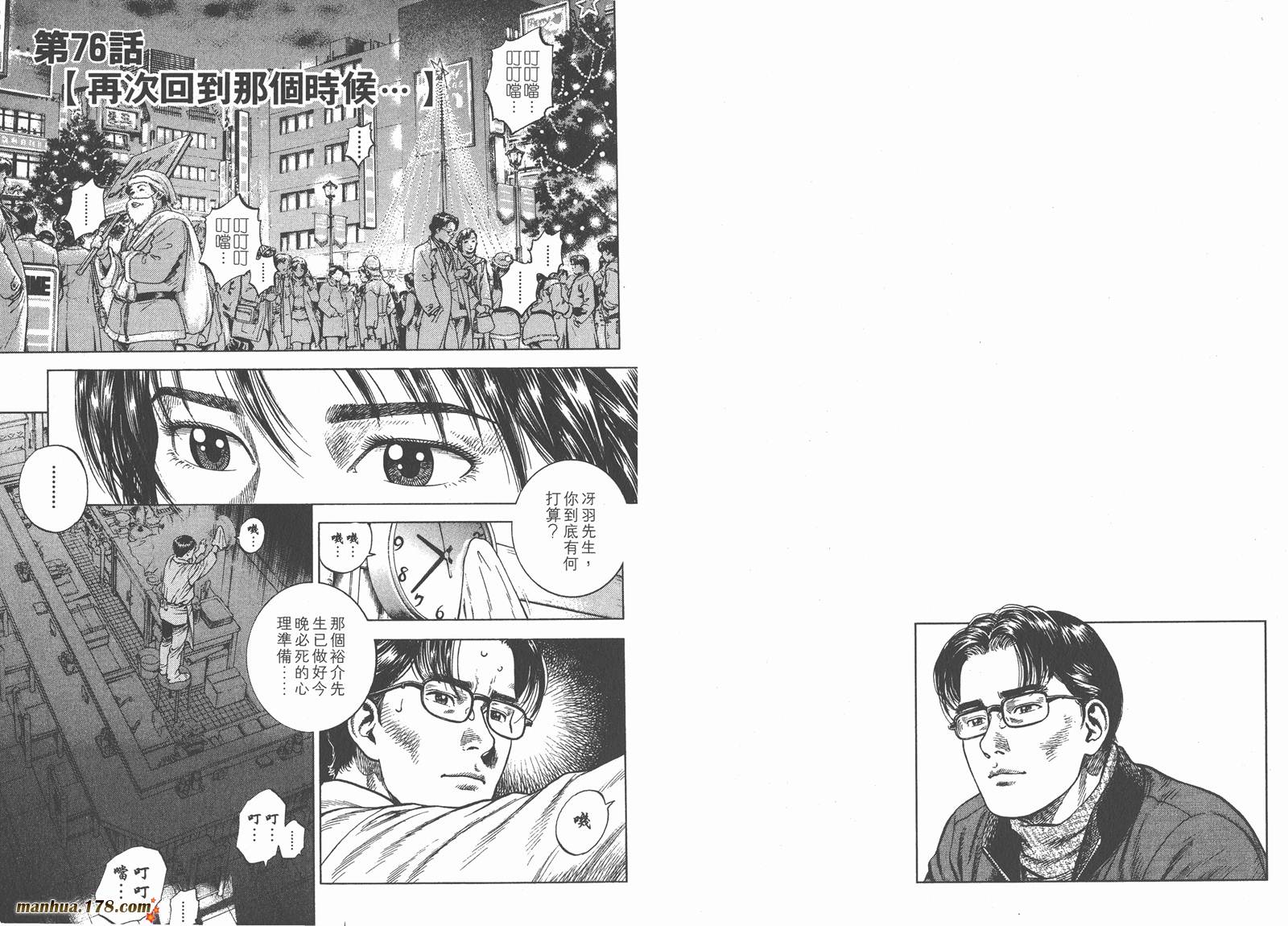 天使心 第7卷 第86页