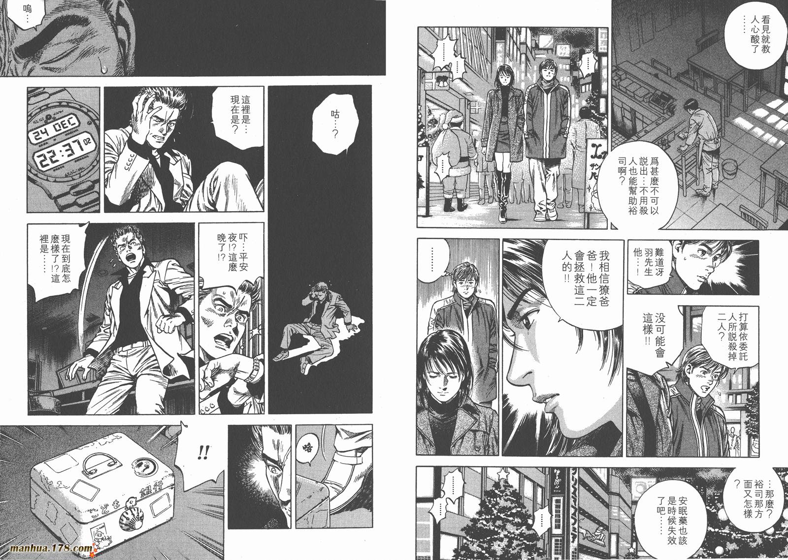 天使心 第7卷 第87页