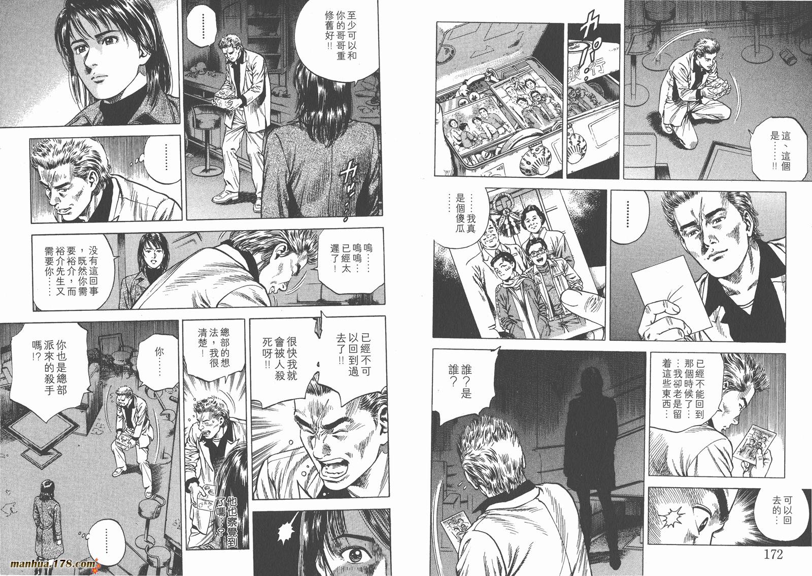 天使心 第7卷 第88页