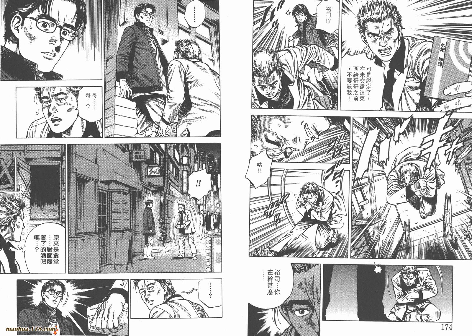 天使心 第7卷 第89页