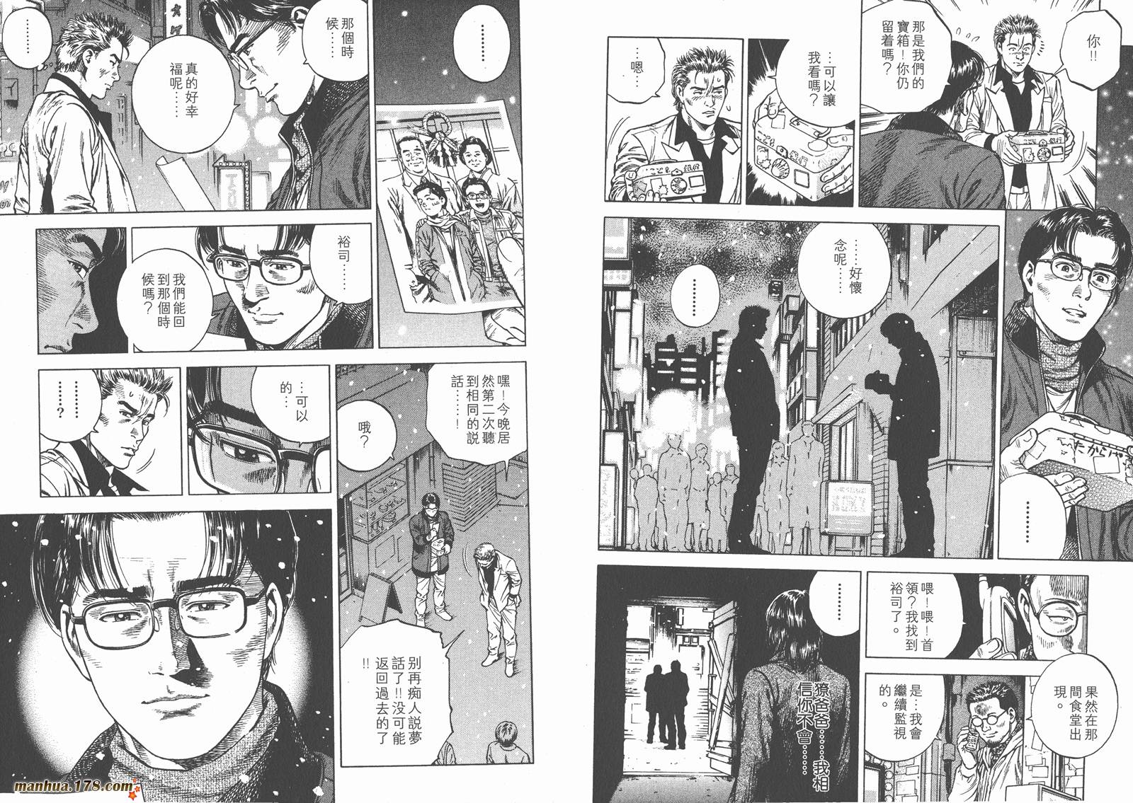 天使心 第7卷 第90页