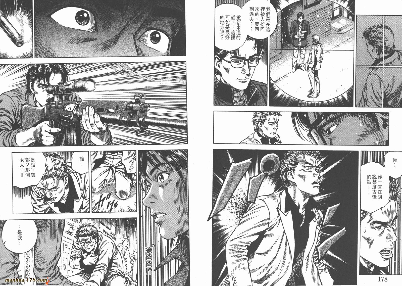 天使心 第7卷 第91页