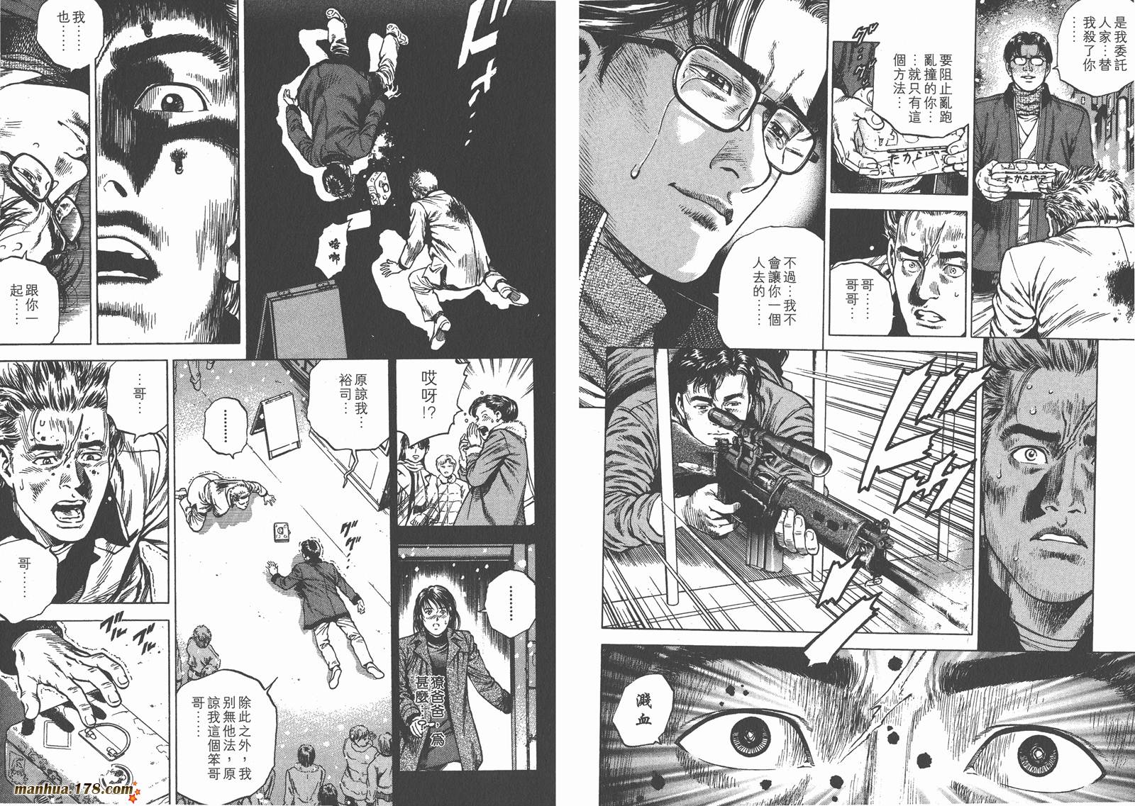 天使心 第7卷 第92页