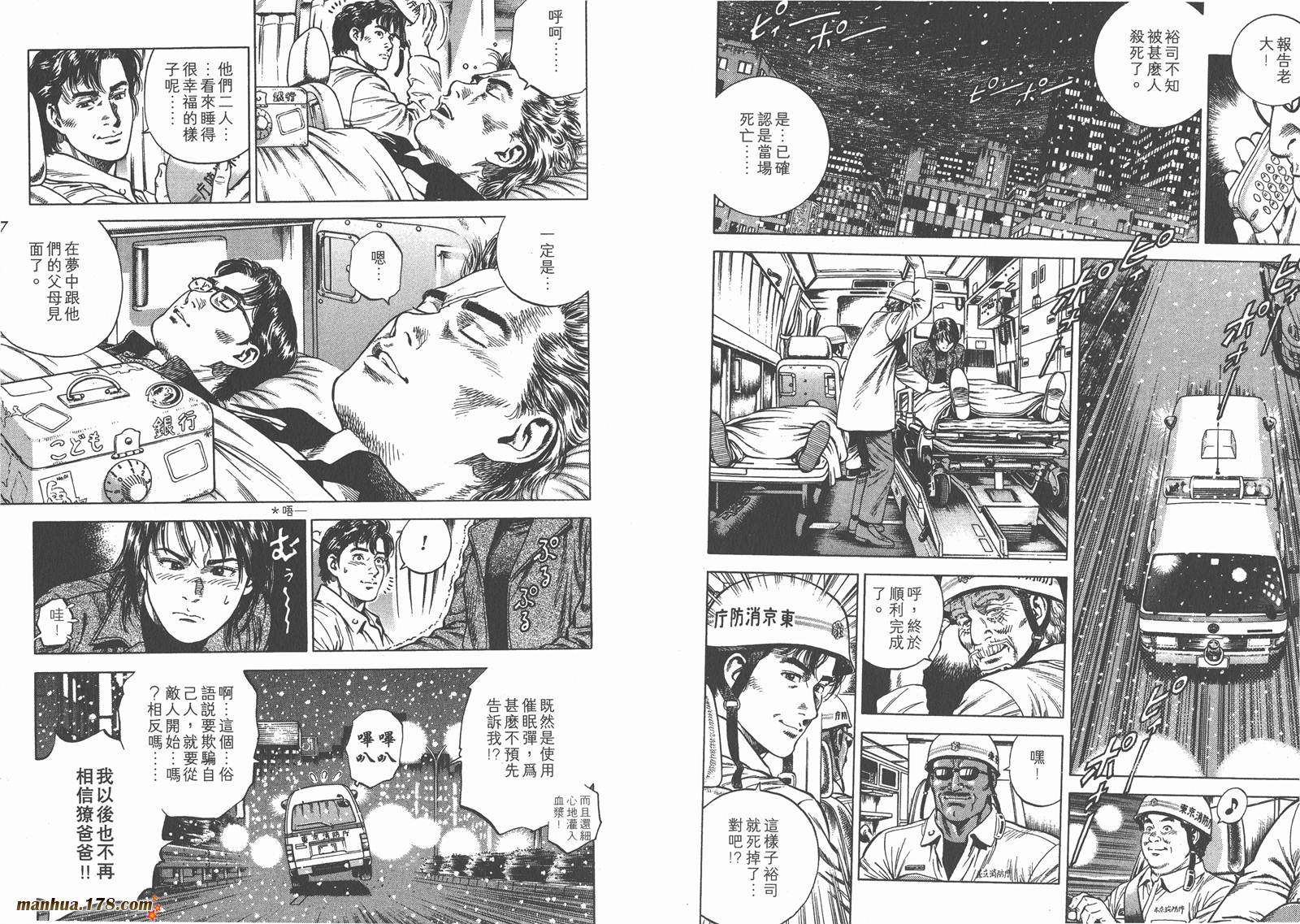 天使心 第7卷 第94页