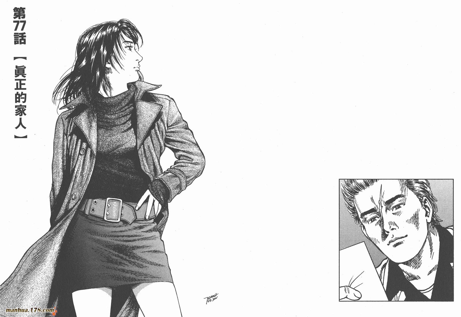 天使心 第7卷 第95页