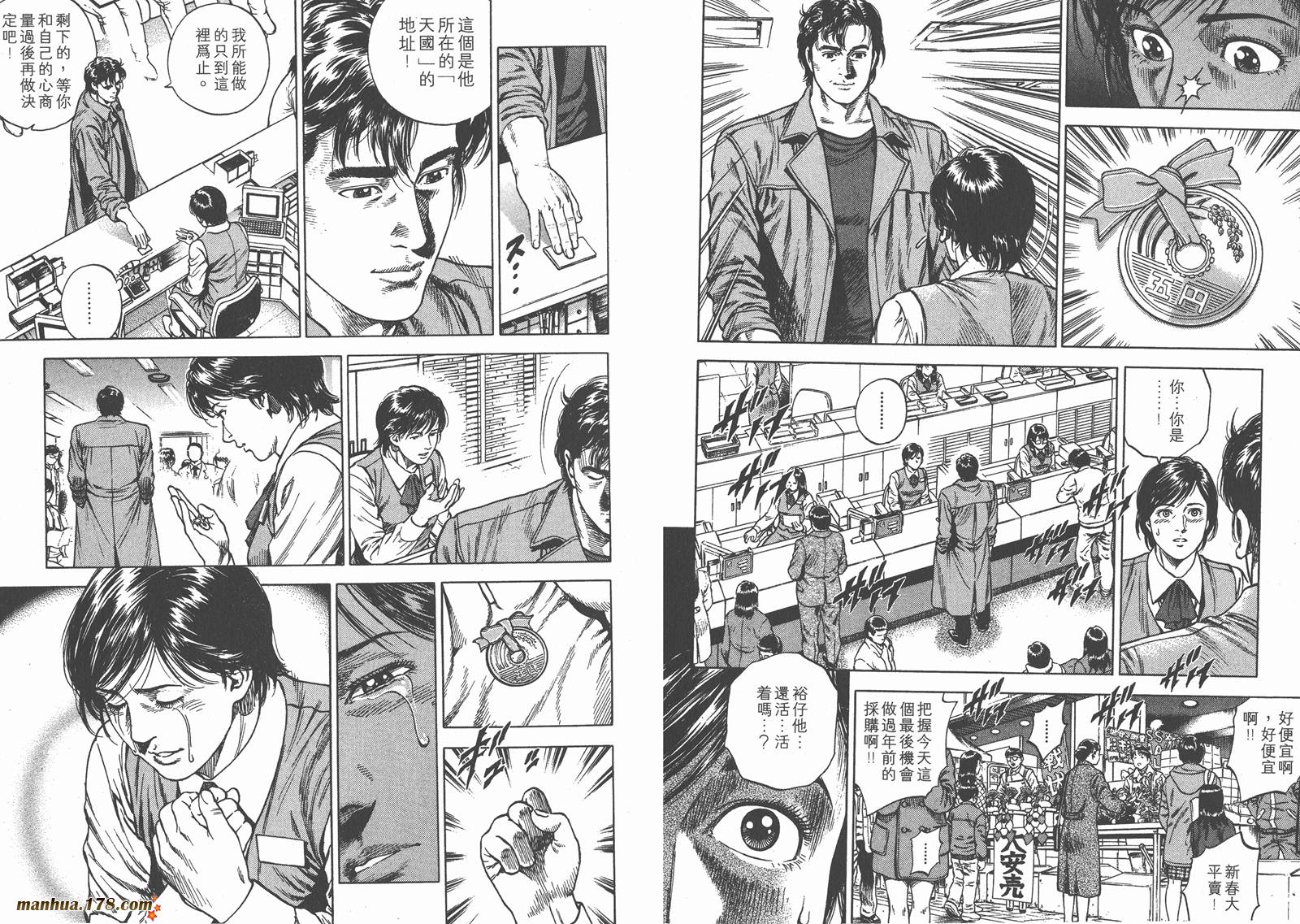 天使心 第7卷 第97页