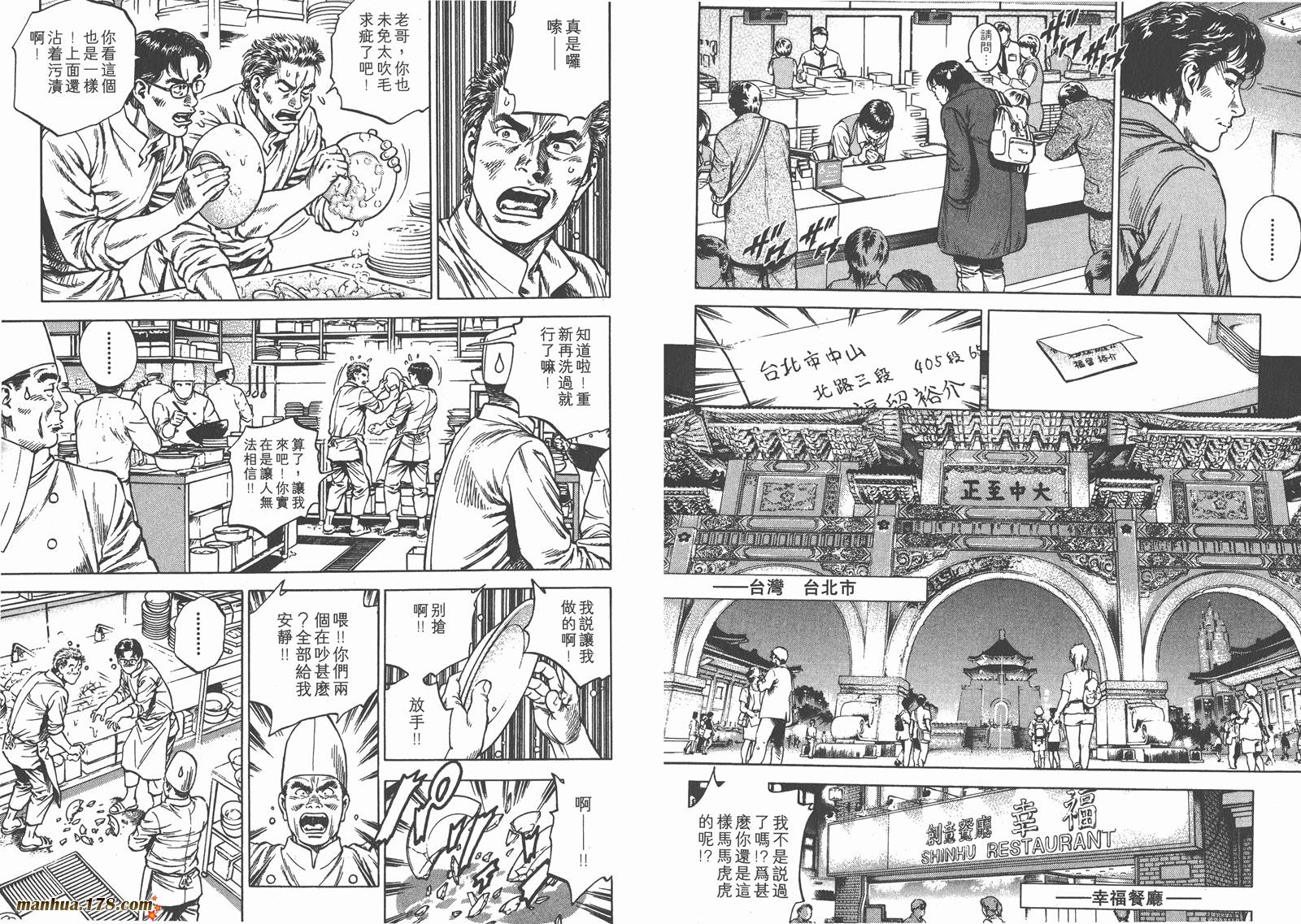 天使心 第7卷 第98页