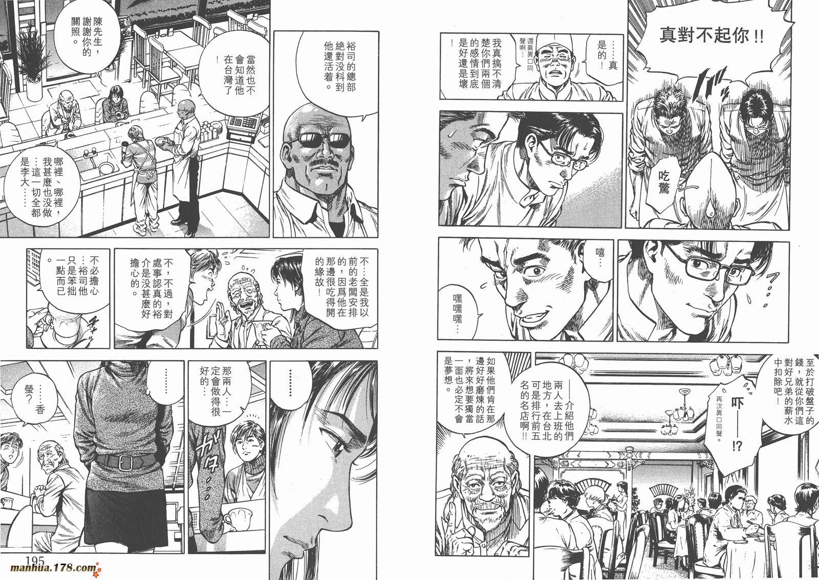 天使心 第7卷 第99页