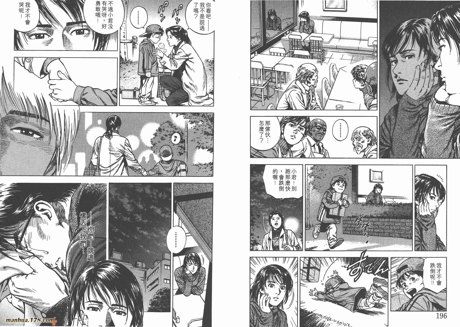 天使心 第7卷 第100页