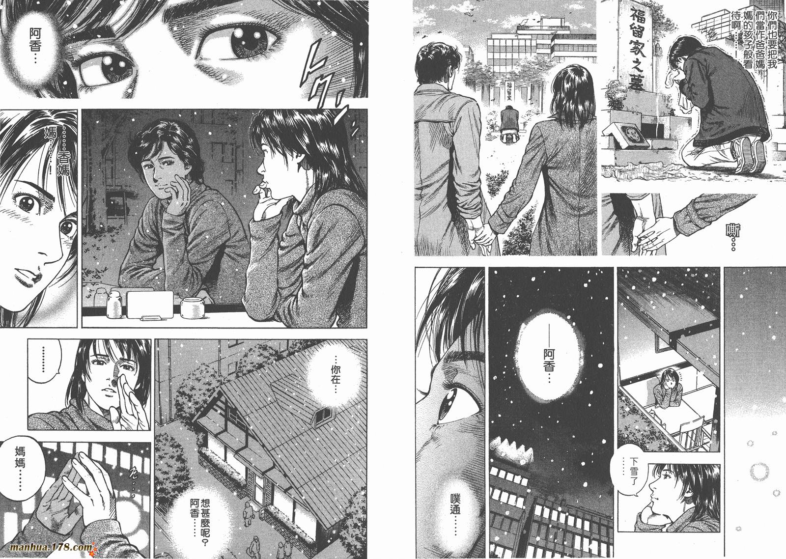 天使心 第7卷 第101页